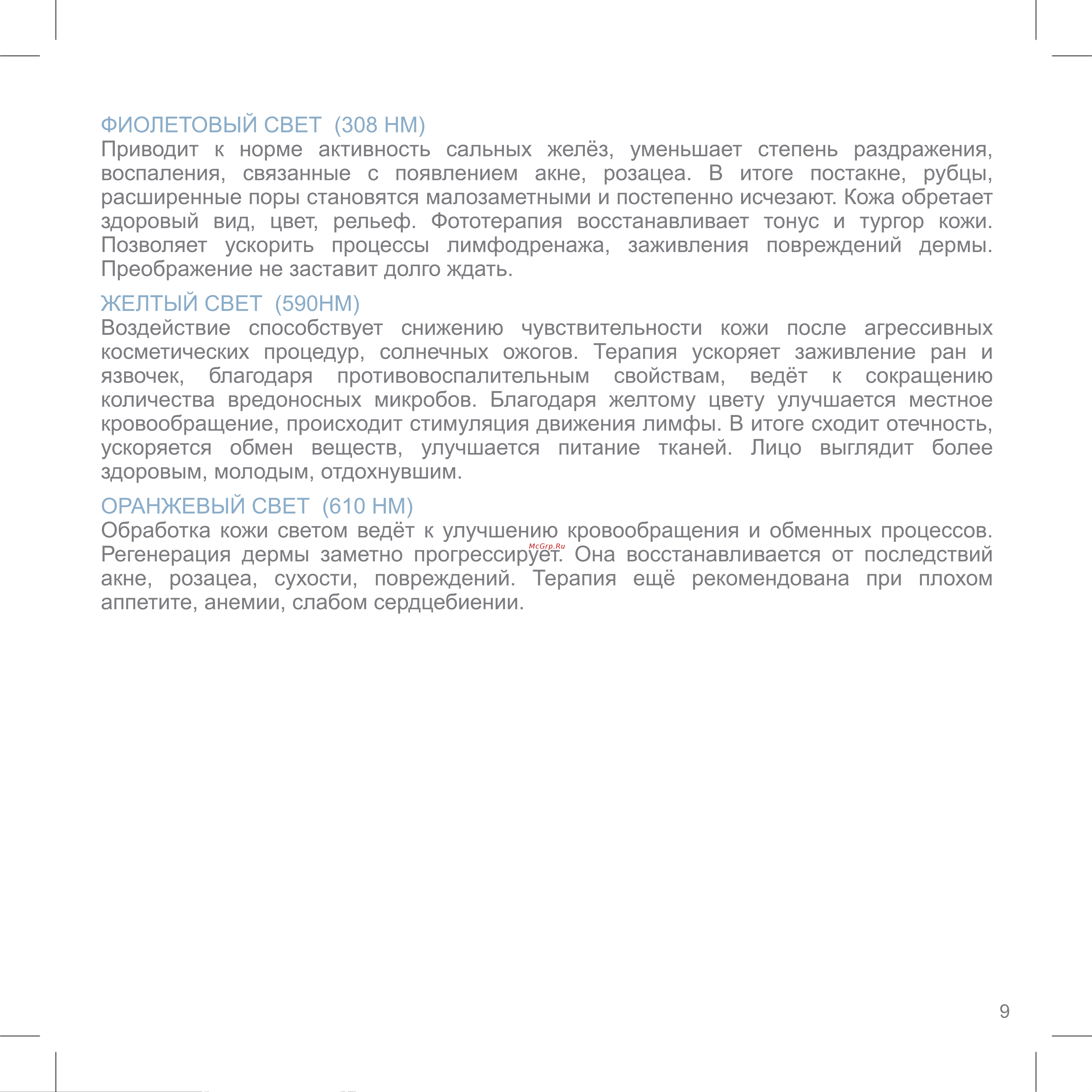 Iluminage LED Pro Руководство по эксплуатации онлайн [13/28] 800814