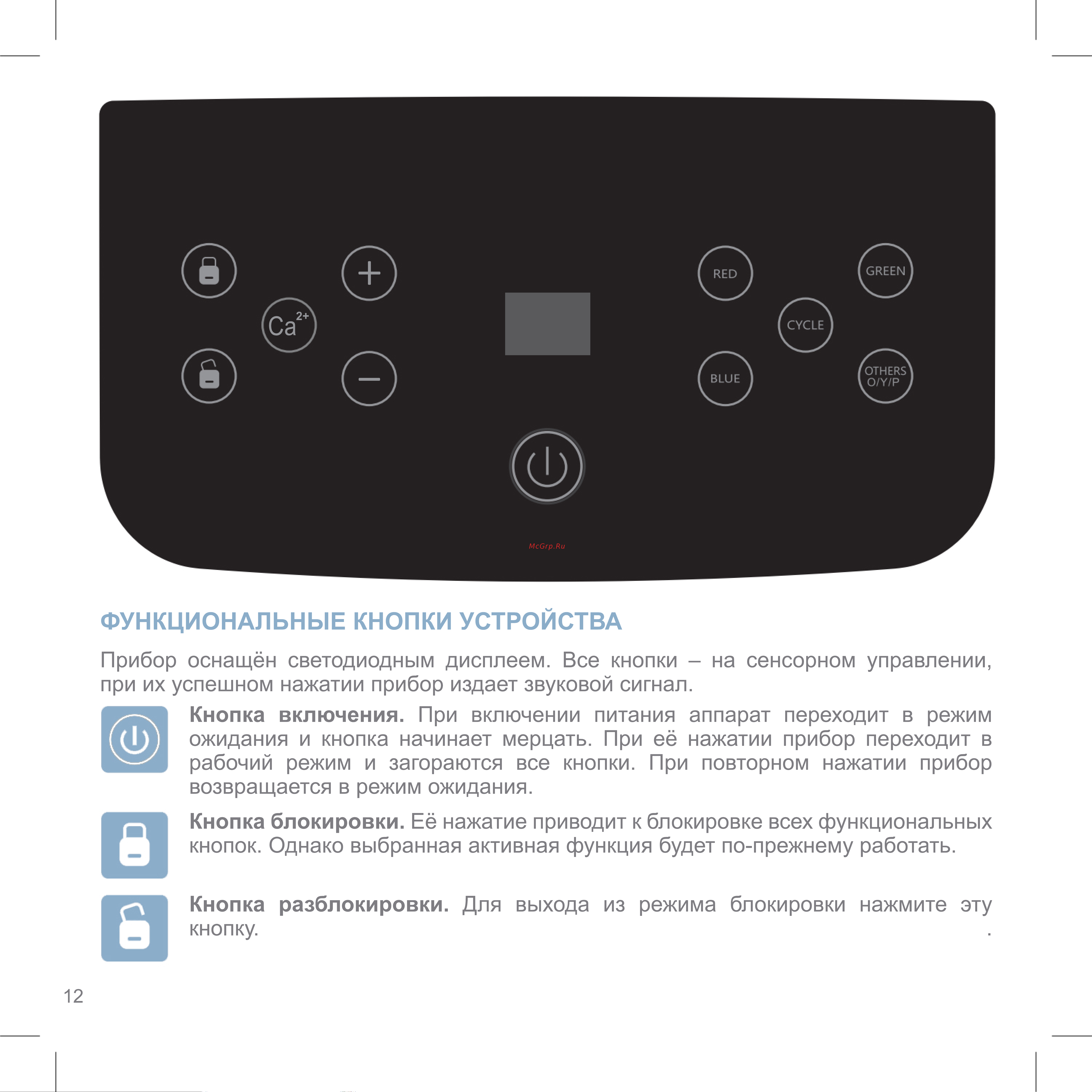 Iluminage LED Pro [16/28] Функциональные кнопки устройства