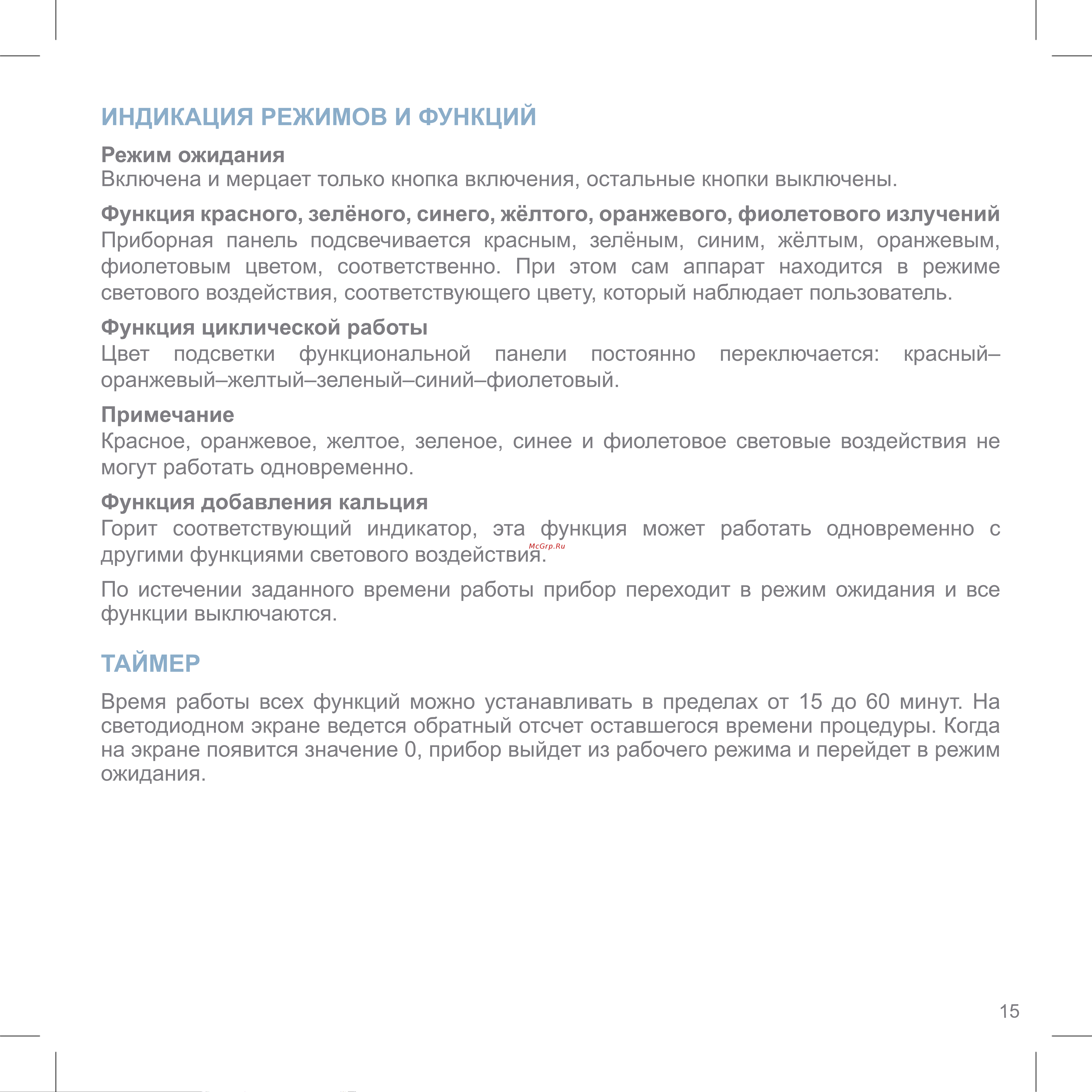 Iluminage LED Pro [19/28] Индикация режимов и функций