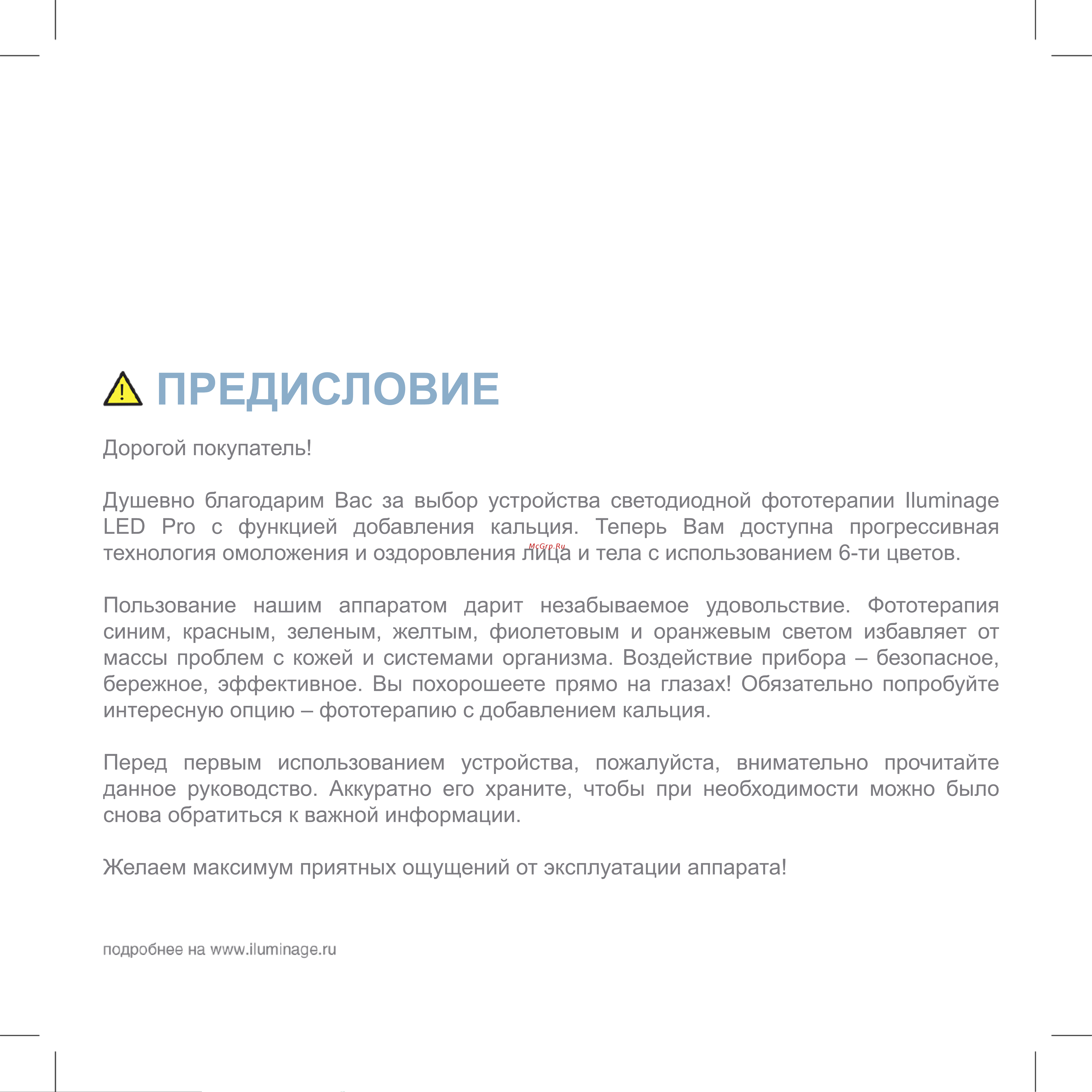 Iluminage LED Pro [2/28] Предисловие