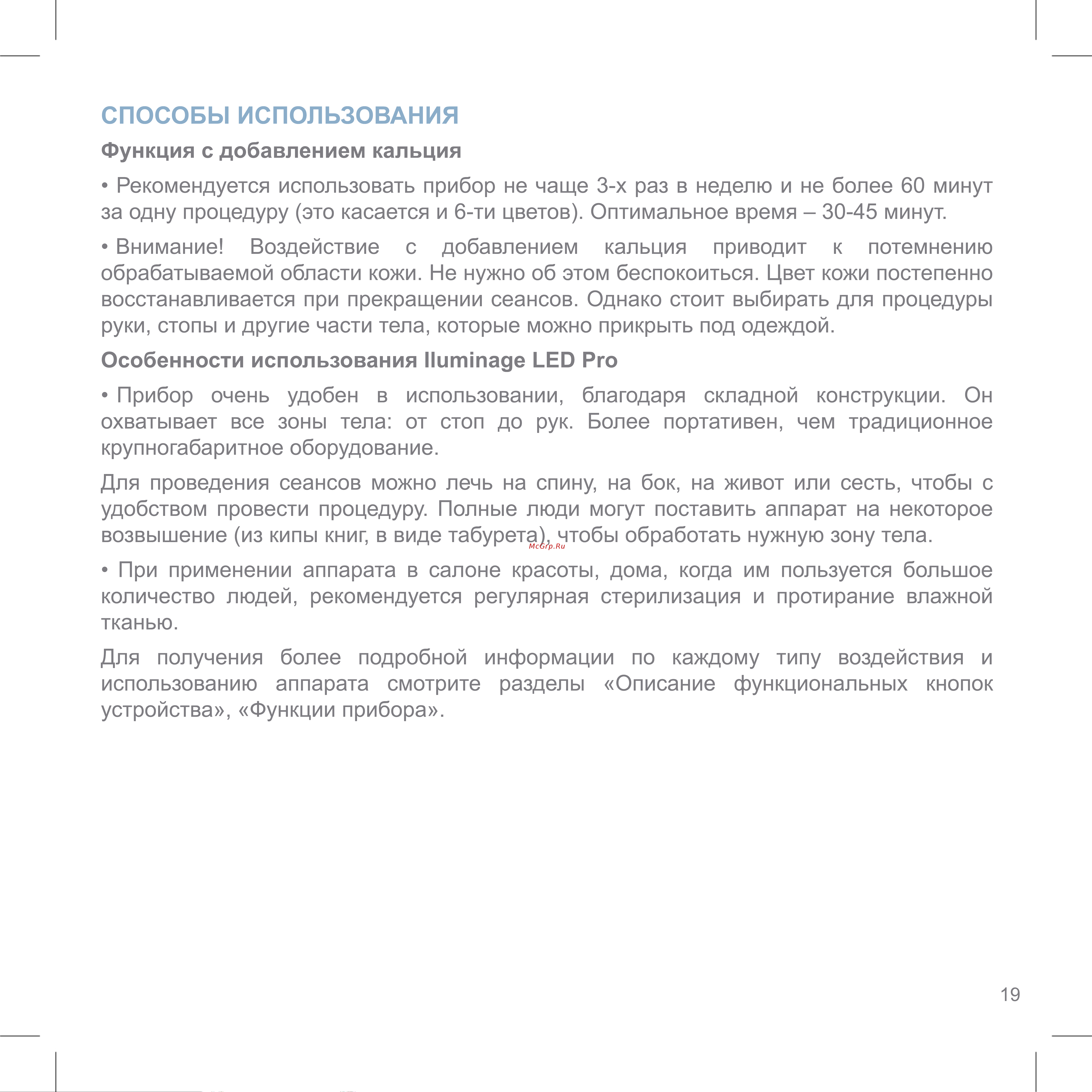 Iluminage LED Pro [23/28] Способы использования