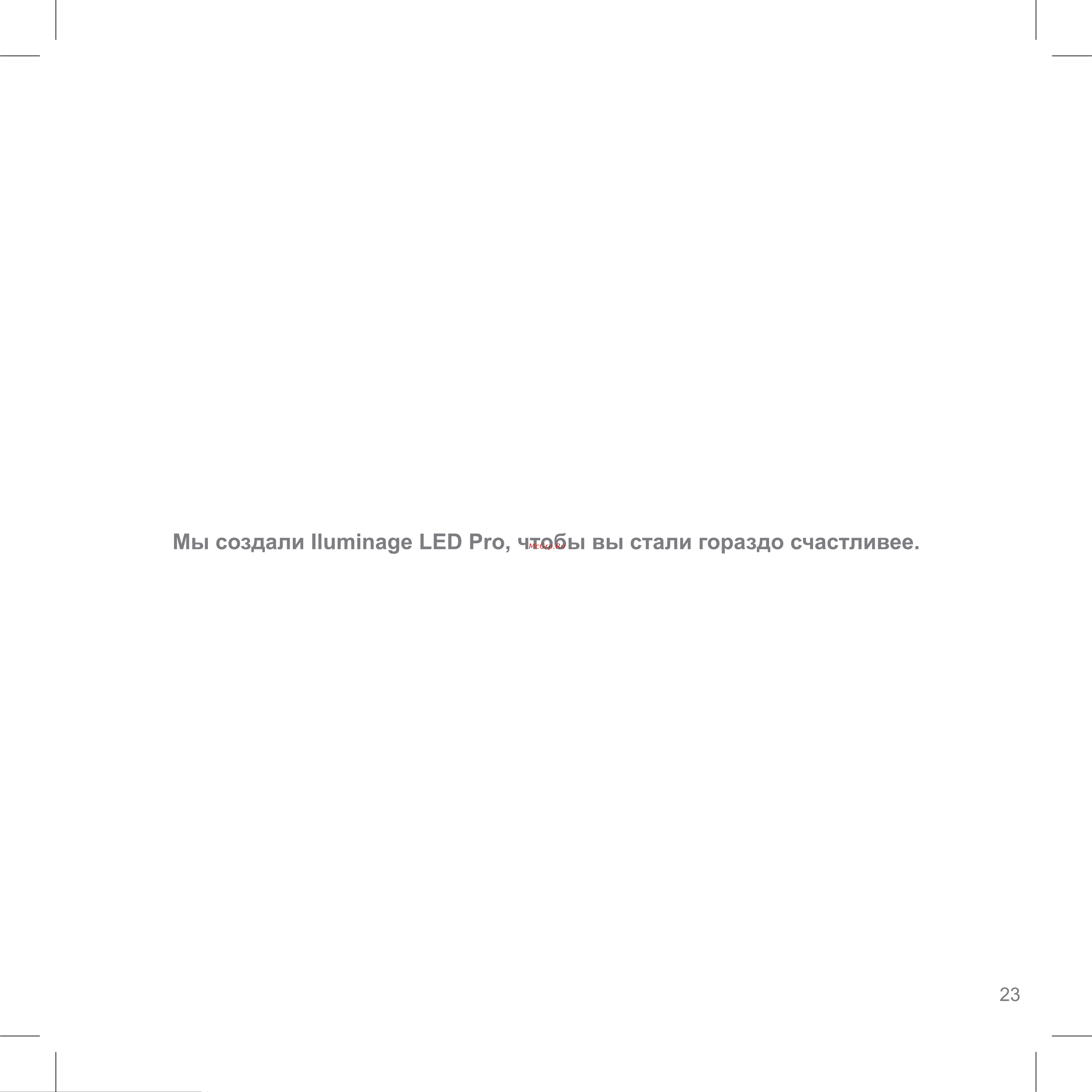 Iluminage LED Pro Руководство по эксплуатации онлайн [27/28] 800814