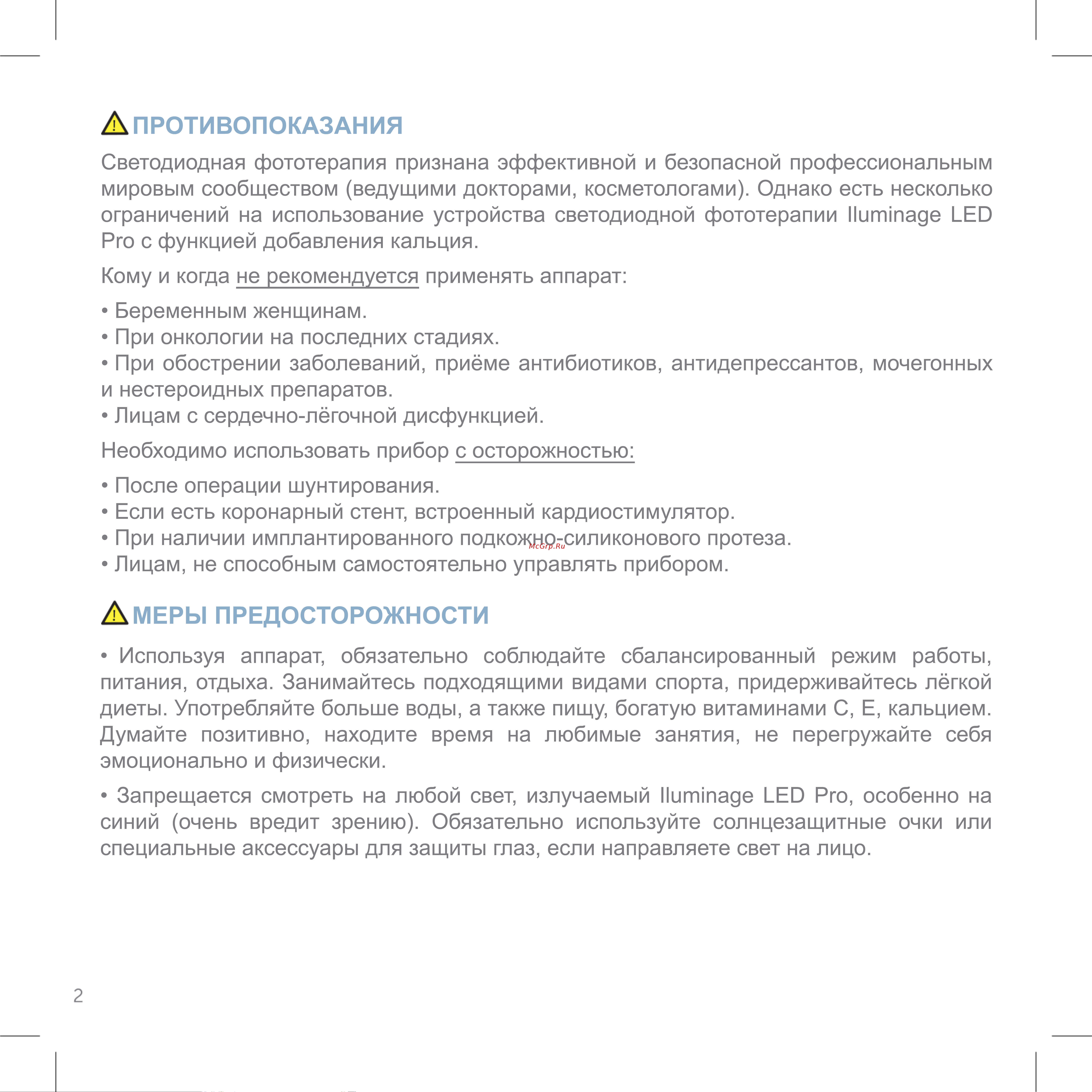 Iluminage LED Pro [6/28] Противопоказания