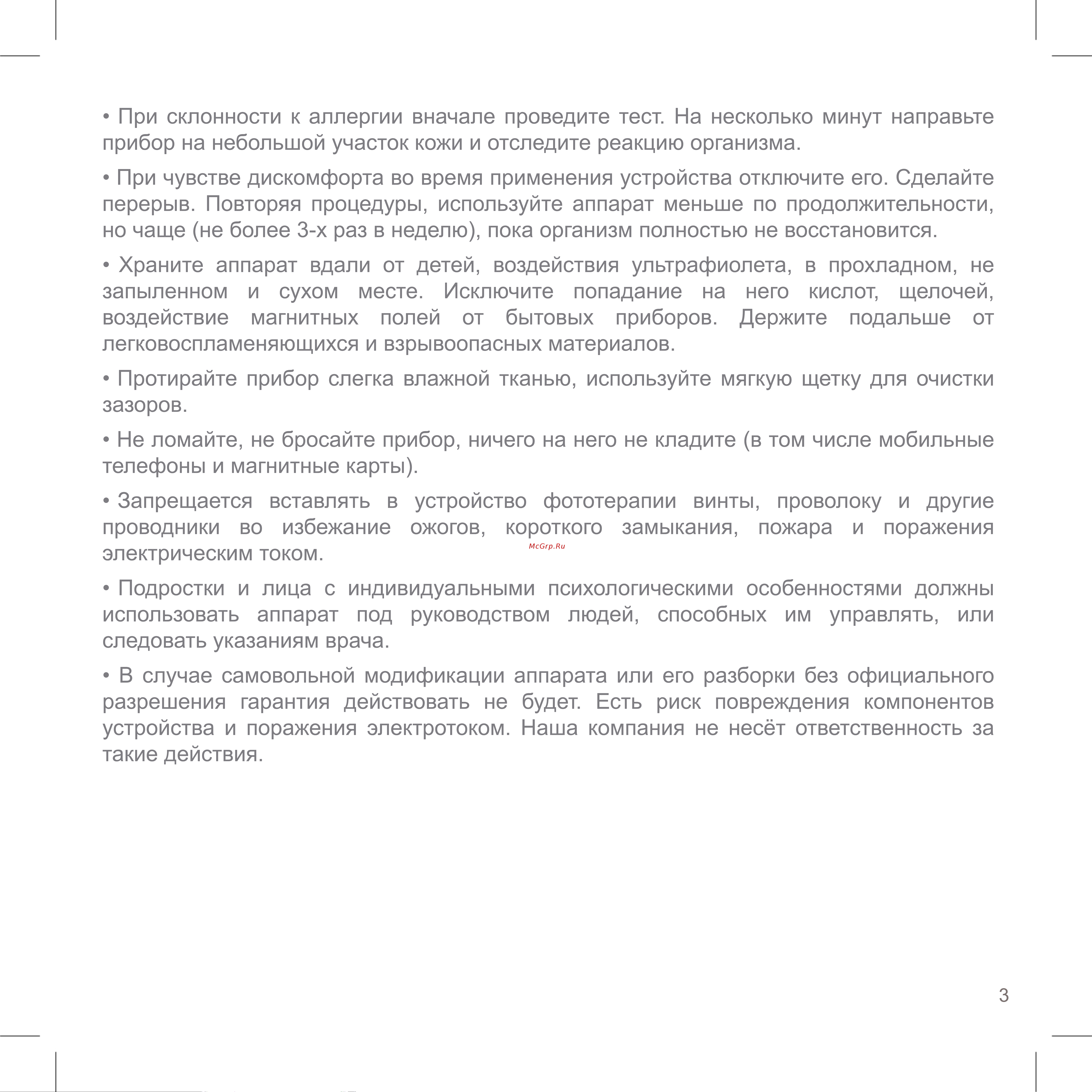 Iluminage LED Pro Руководство по эксплуатации онлайн [7/28] 800814