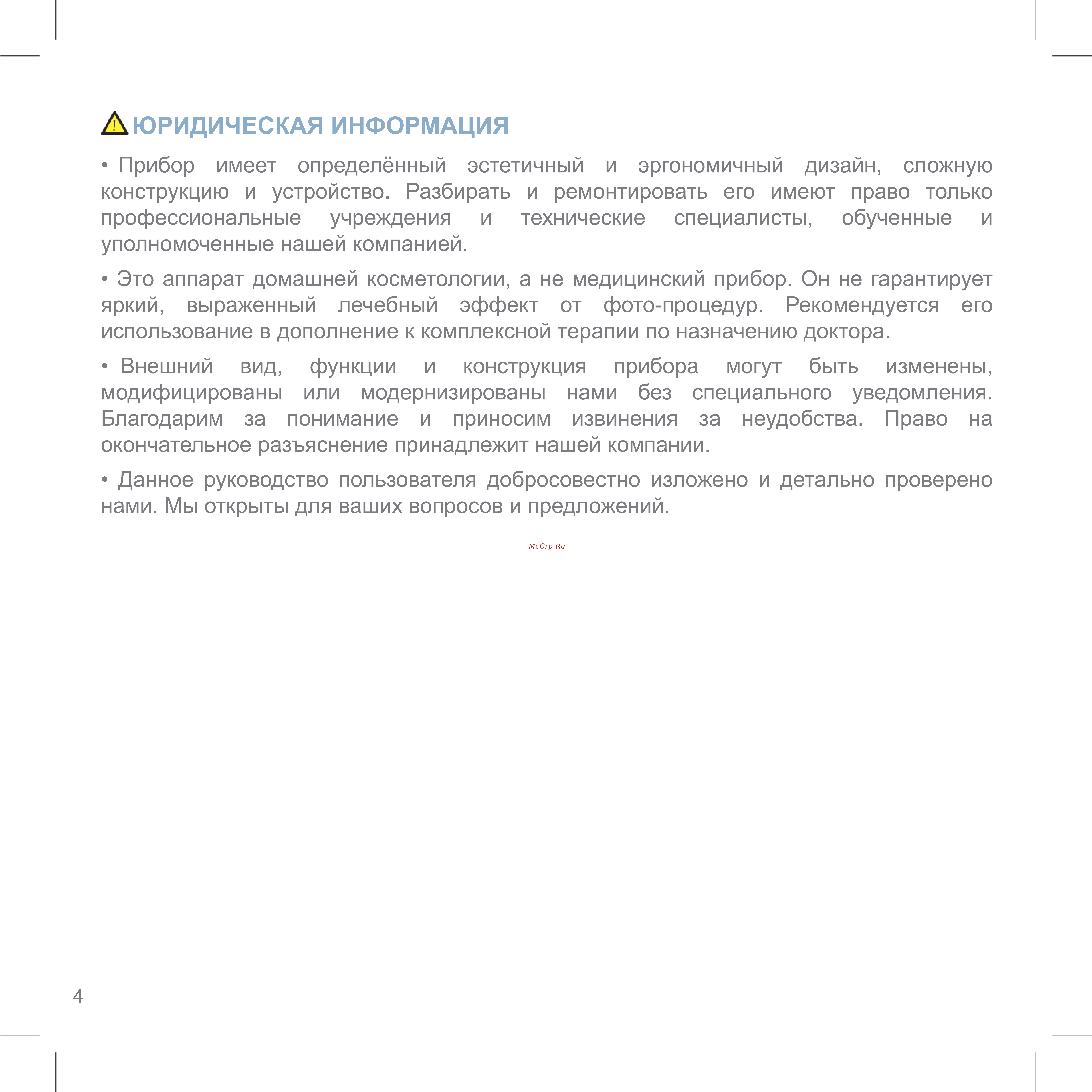 Iluminage LED Pro [8/28] Юридическая информация