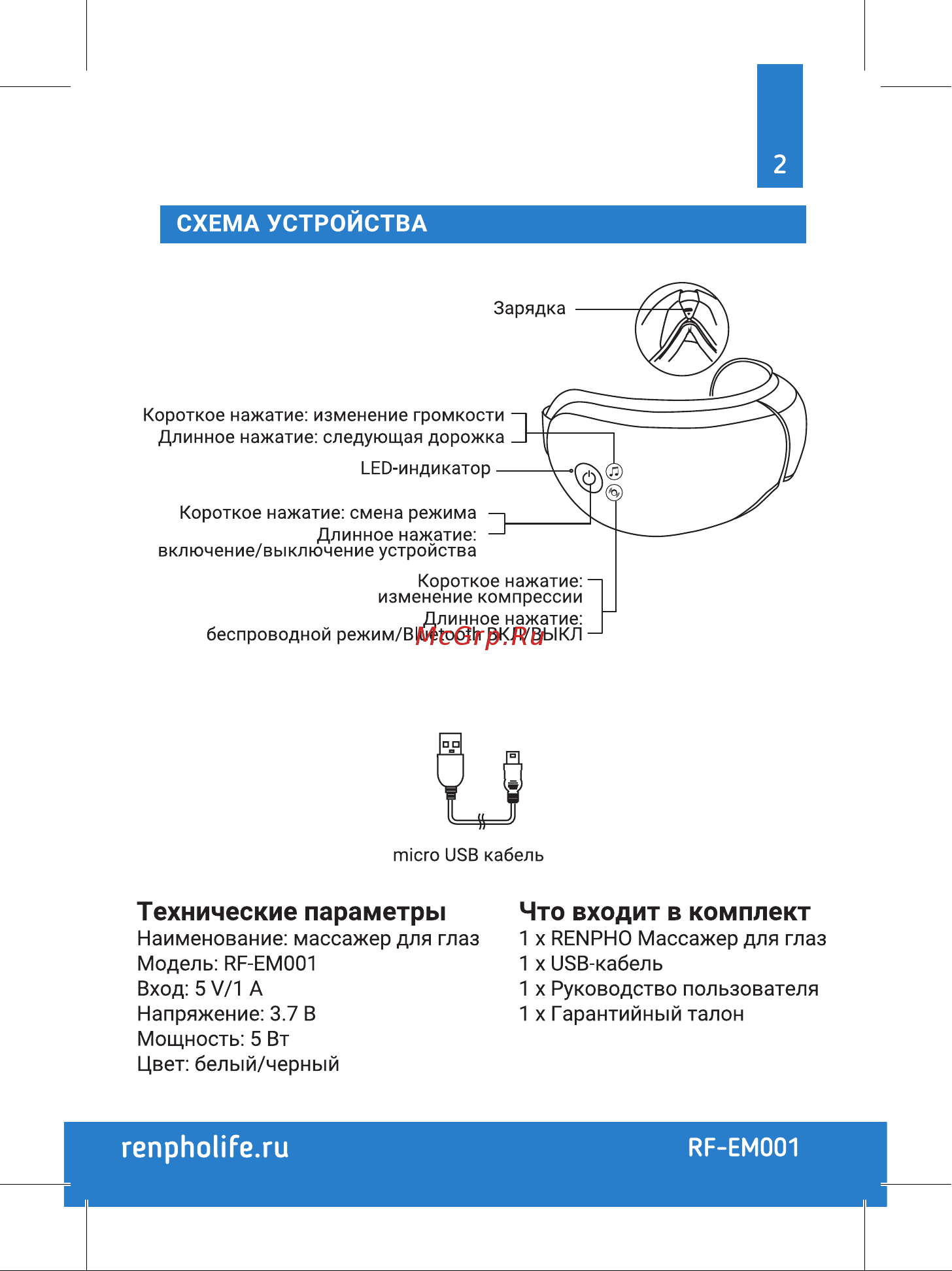 RENPHO RF-EM001 Руководство по эксплуатации онлайн [3/8] 800815