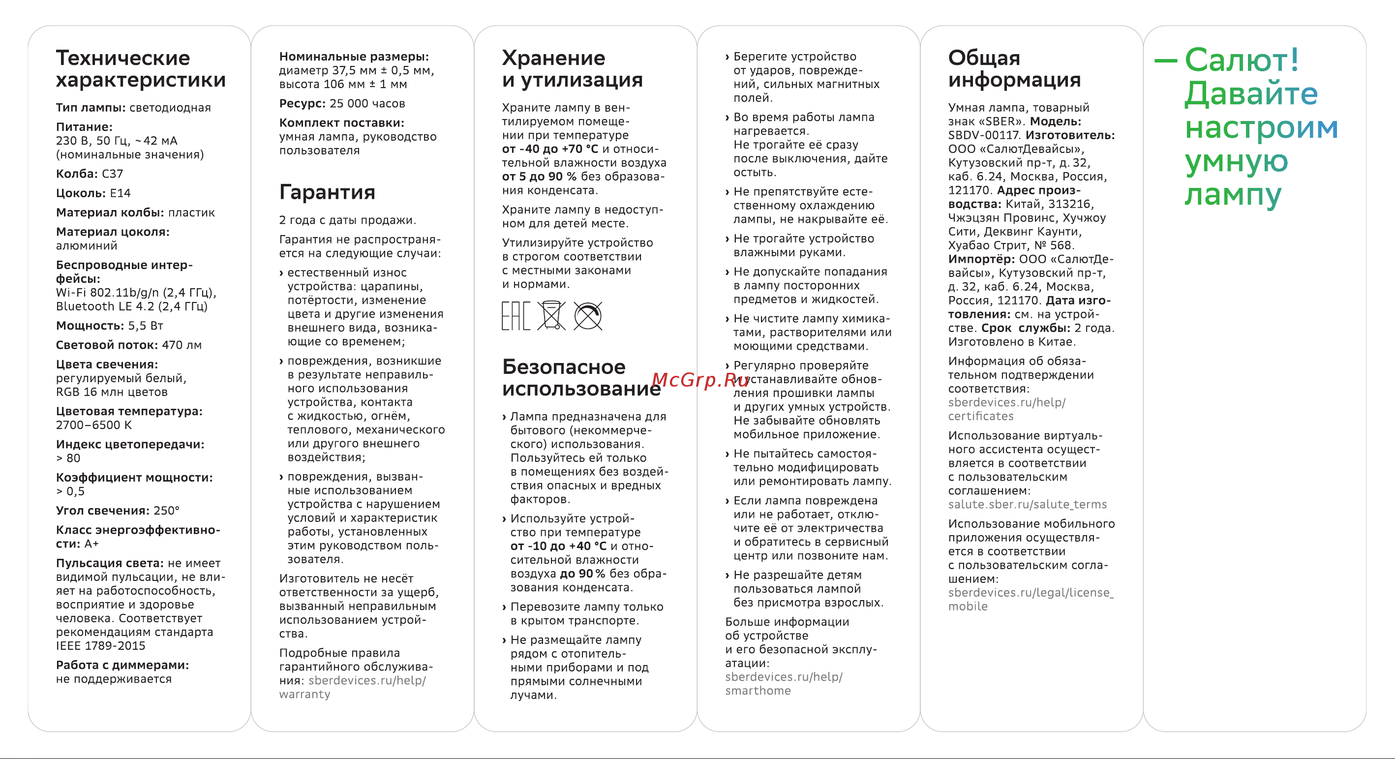 Sber SBDV-00117 Руководство по эксплуатации онлайн [2/2] 808729