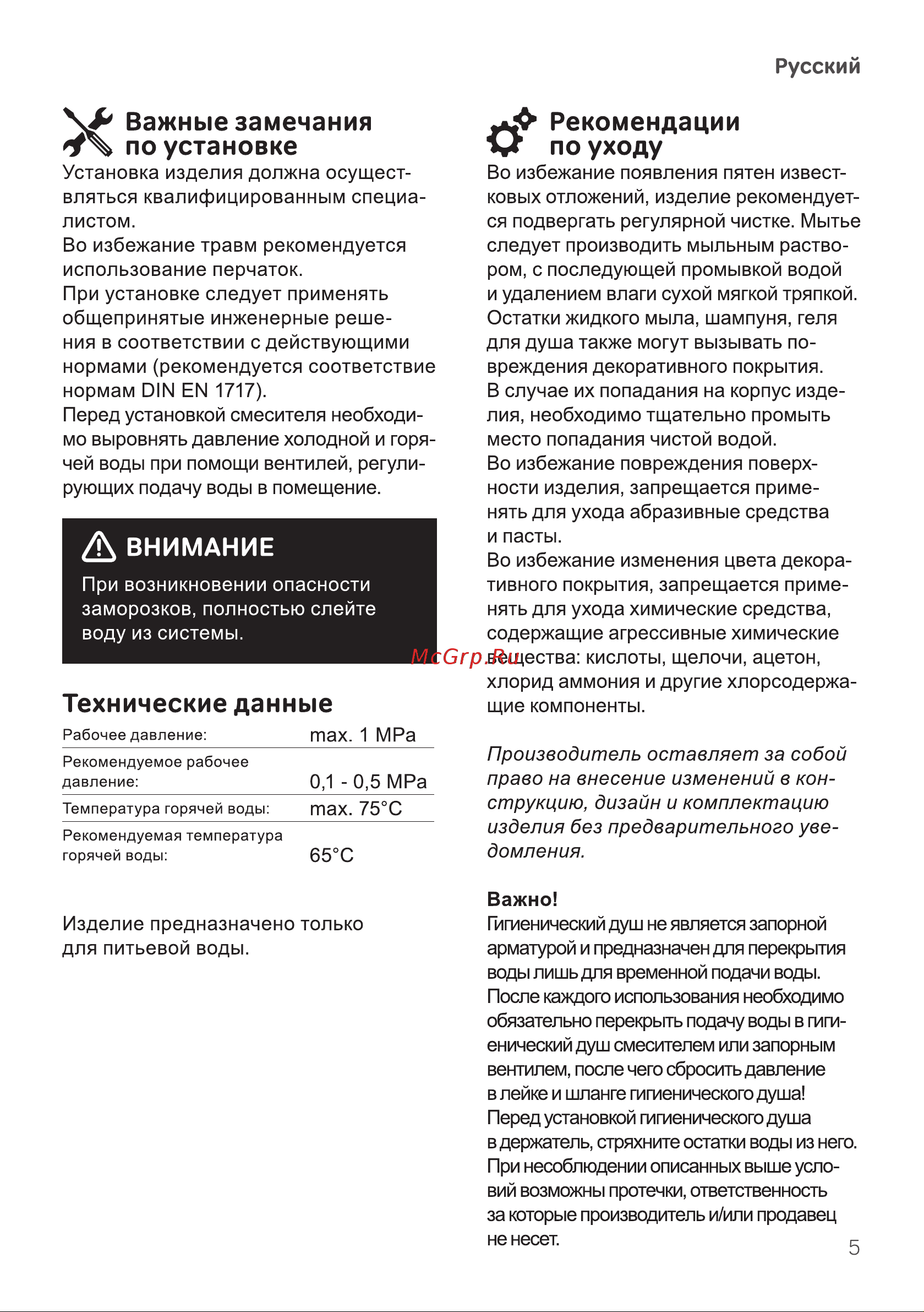 AM.PM X-Joy монтируемый в стену, хром F85A72600 Руководство по эксплуатации онлайн [5/24] 843979