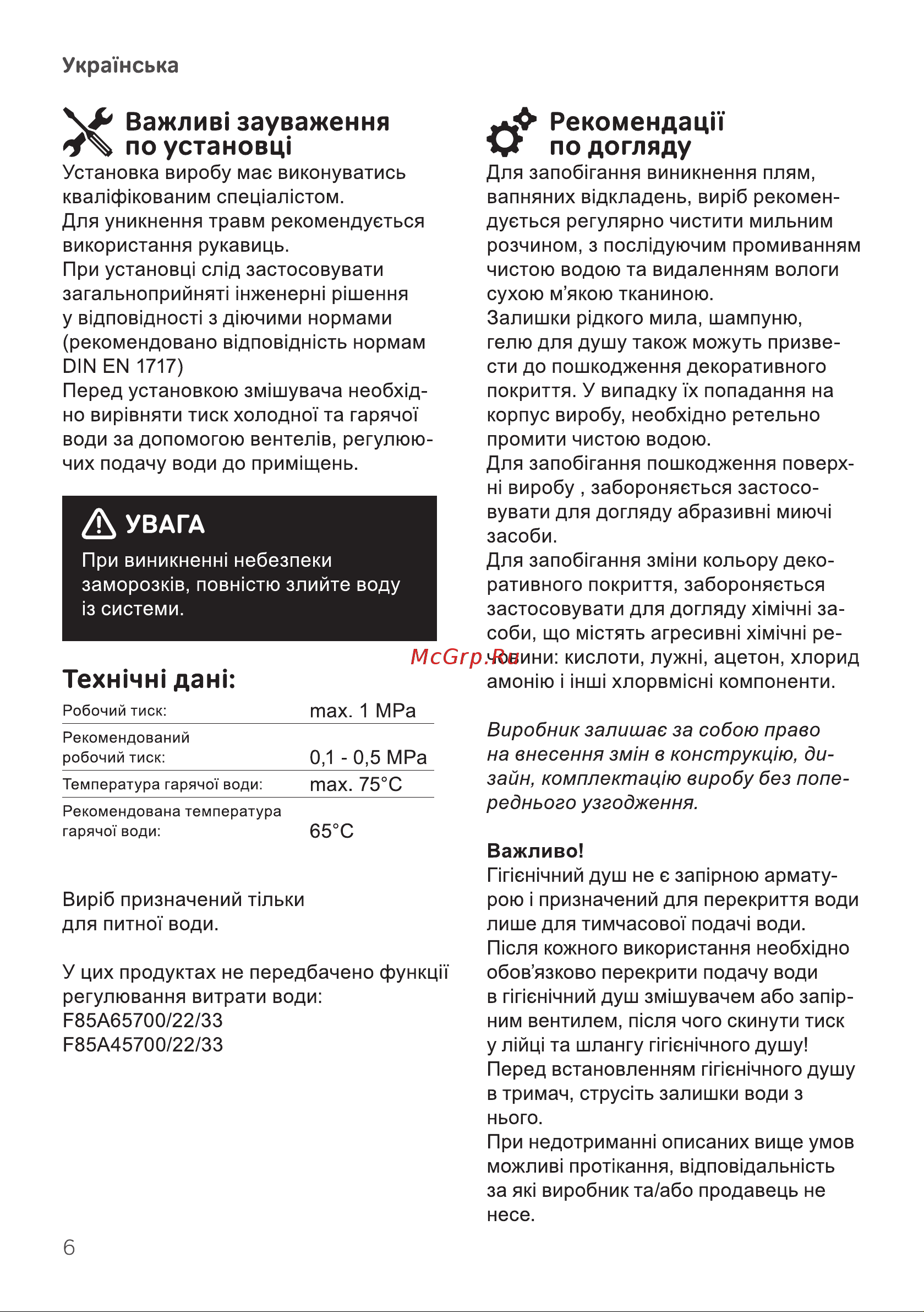 AM.PM F0H85A522 Руководство по эксплуатации онлайн [6/32] 800841