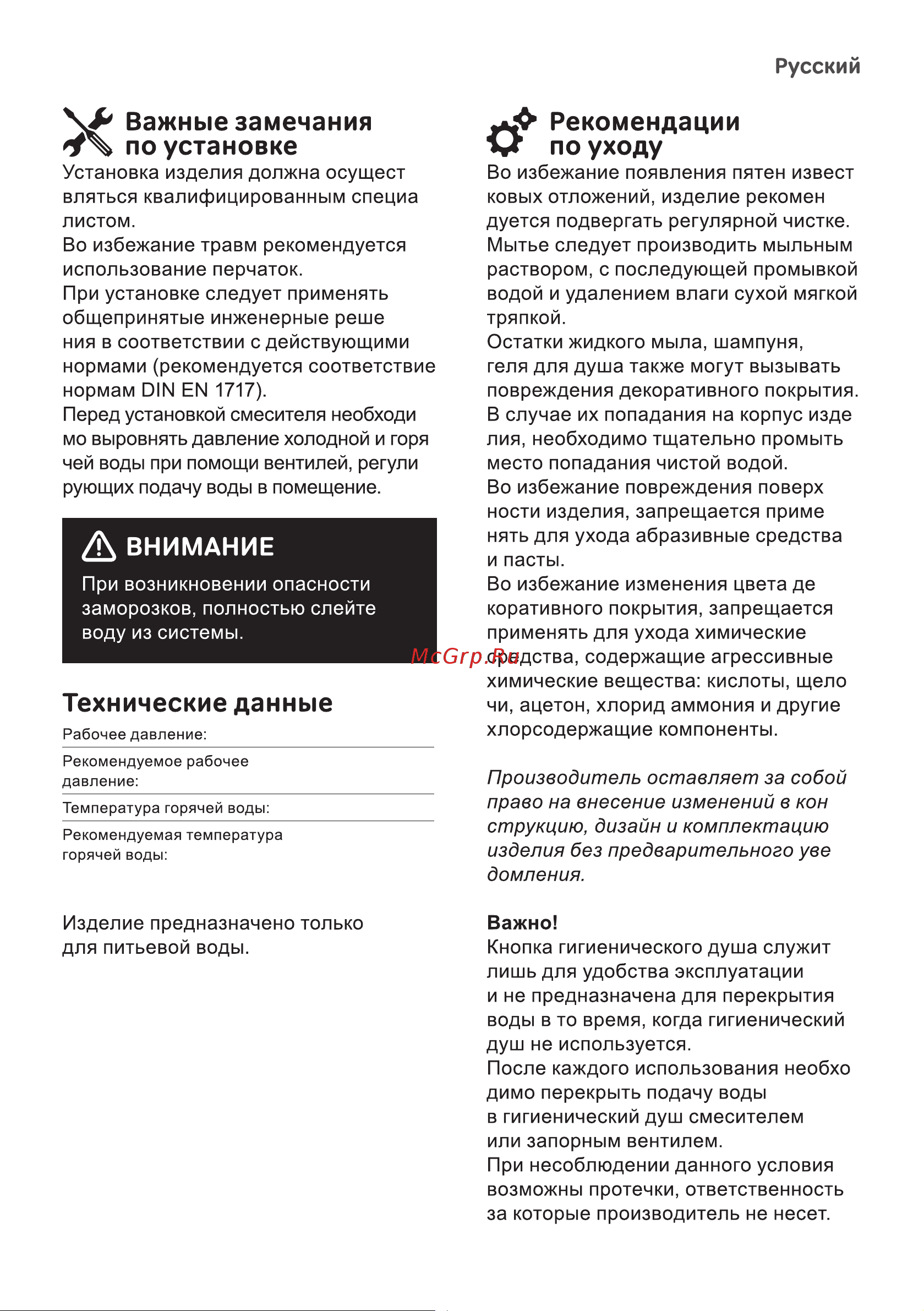 AM.PM FB85A2R002 Руководство по эксплуатации онлайн [5/20] 800858