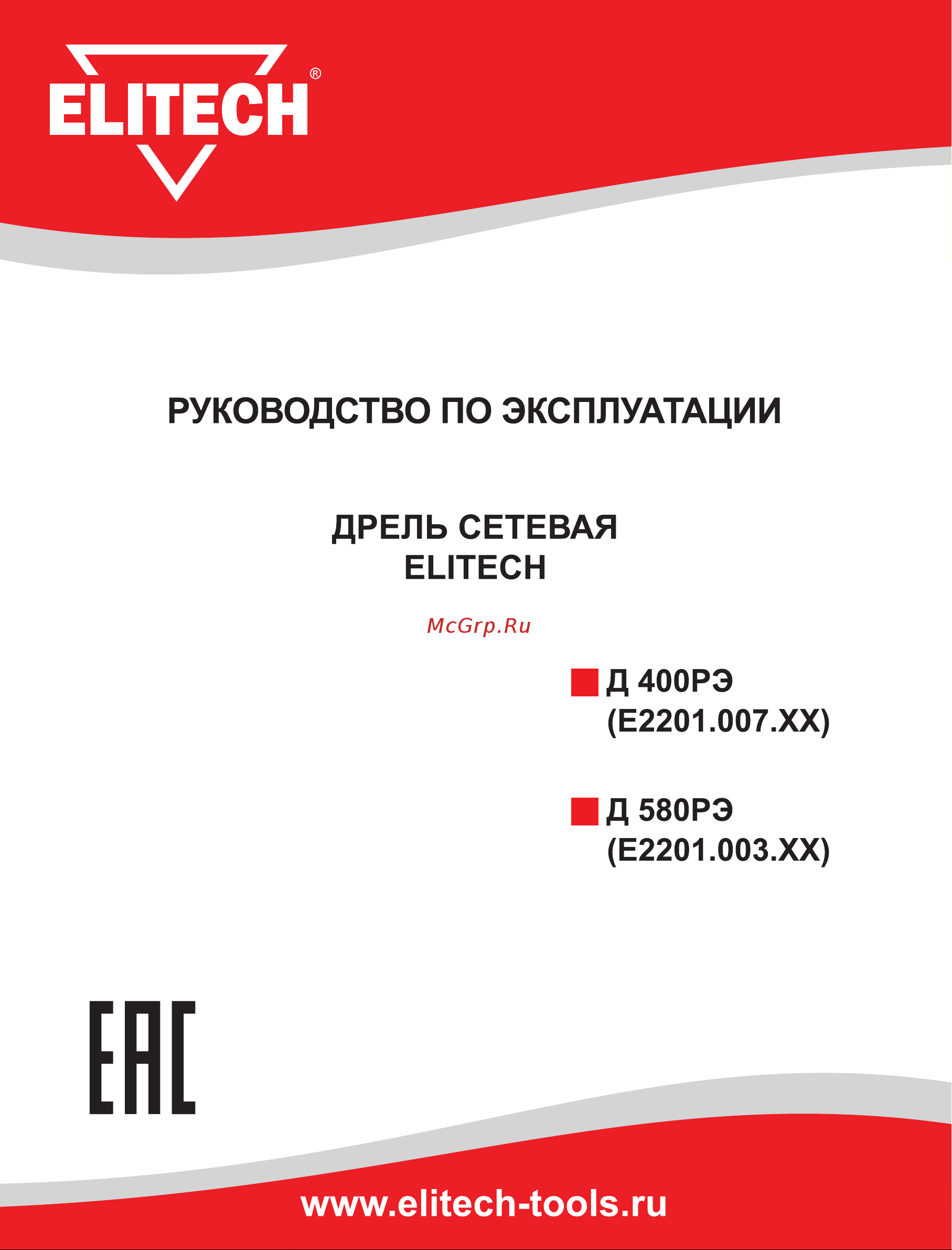 Elitech Д 580РЭ(Е2201.003.00) Руководство по эксплуатации онлайн