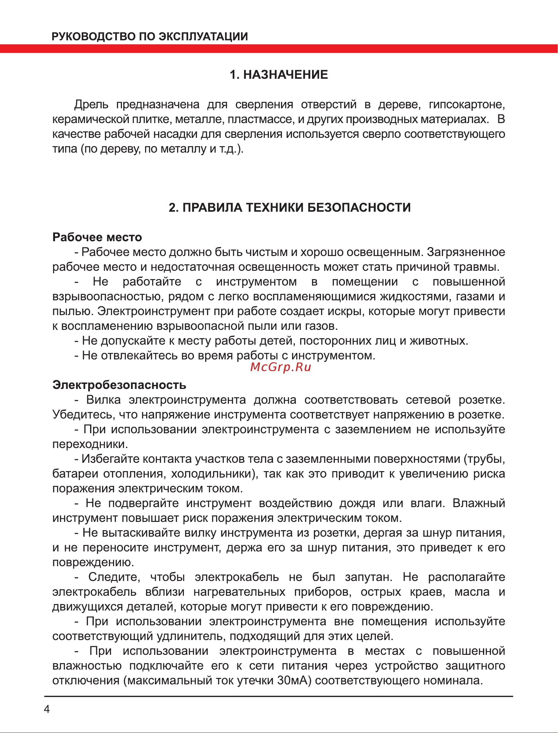 Elitech Д 580РЭ(Е2201.003.00) Руководство по эксплуатации онлайн [4/12] 800869