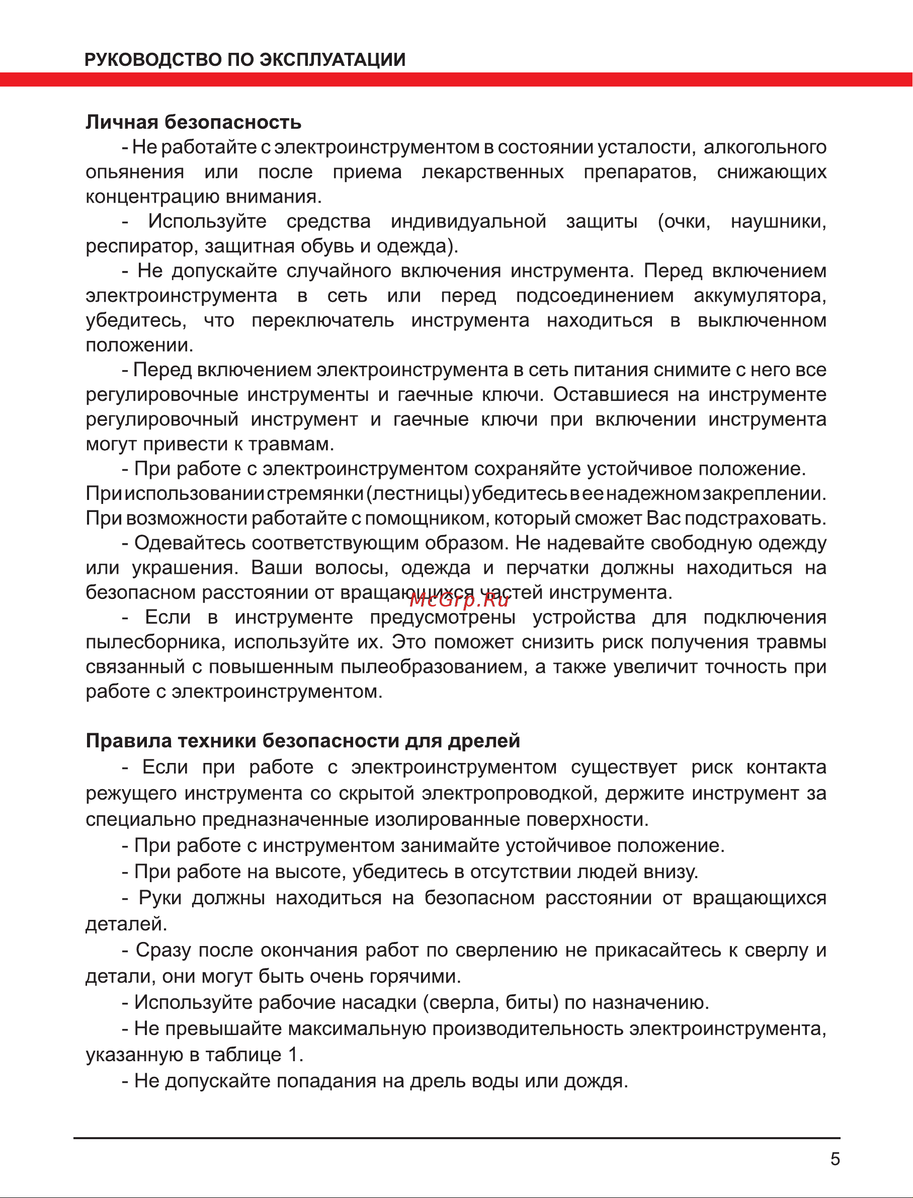 Elitech Д 580РЭ(Е2201.003.00) Руководство по эксплуатации онлайн [5/12] 800869