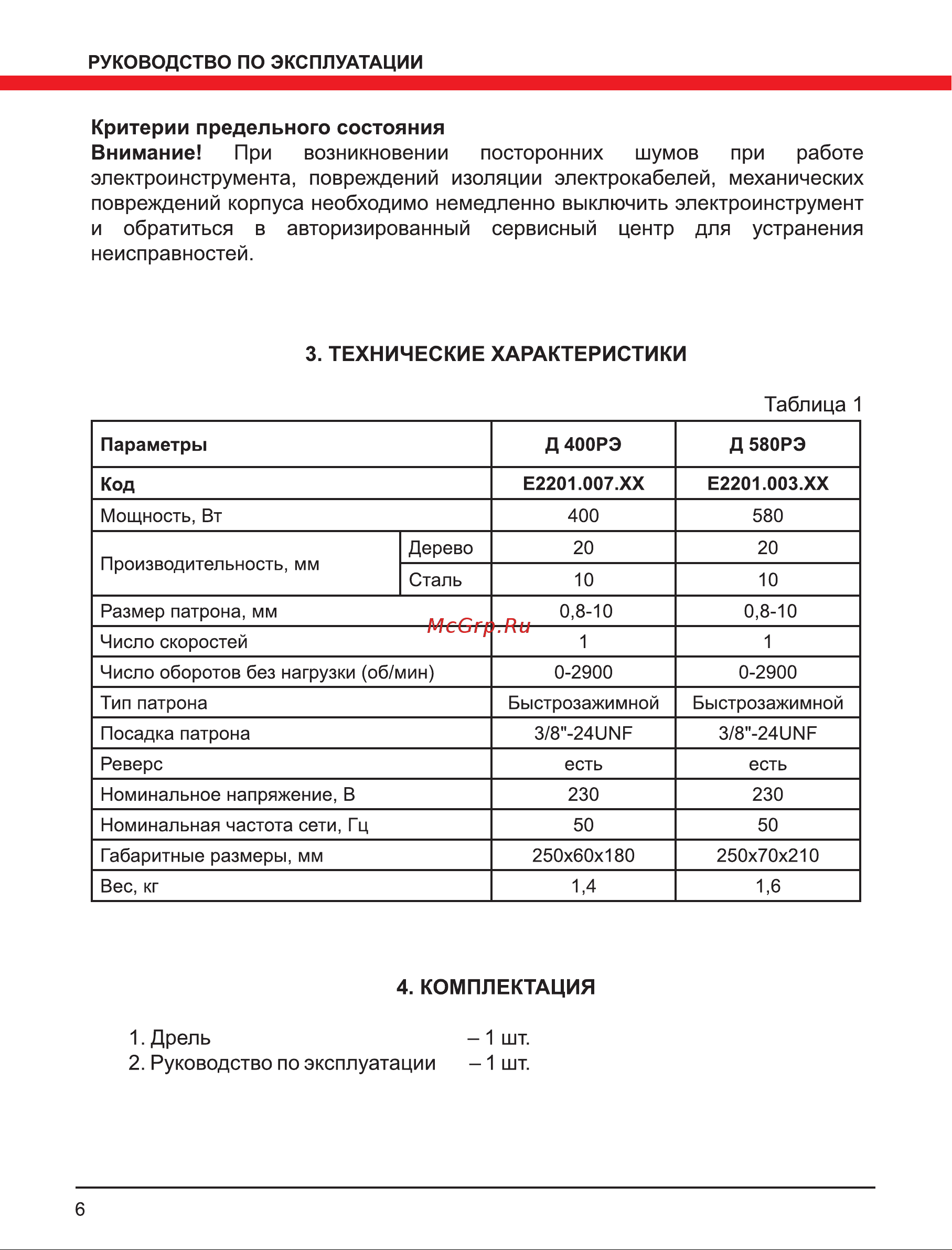 Elitech Д 580РЭ(Е2201.003.00) Руководство по эксплуатации онлайн [6/12] 800869