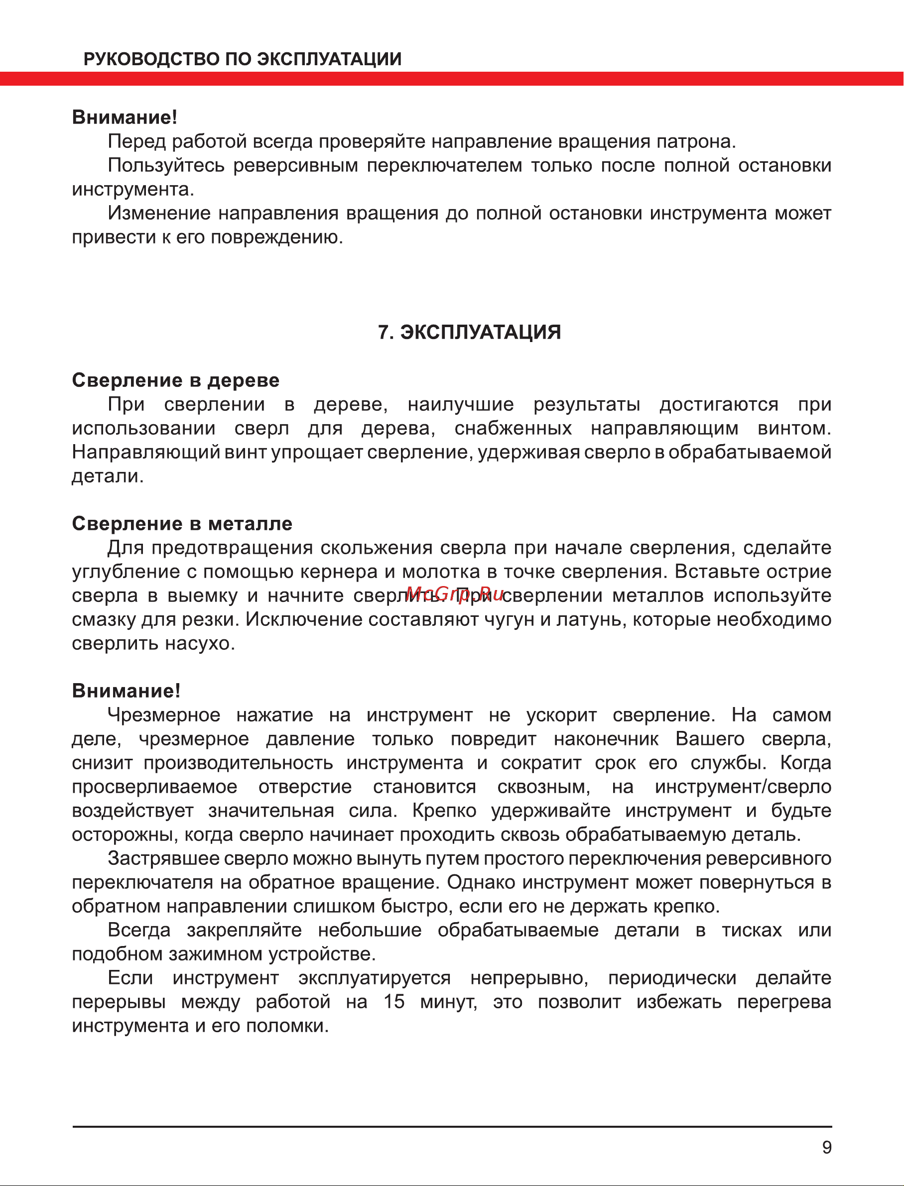 Elitech Д 580РЭ(Е2201.003.00) Руководство по эксплуатации онлайн [9/12] 800869