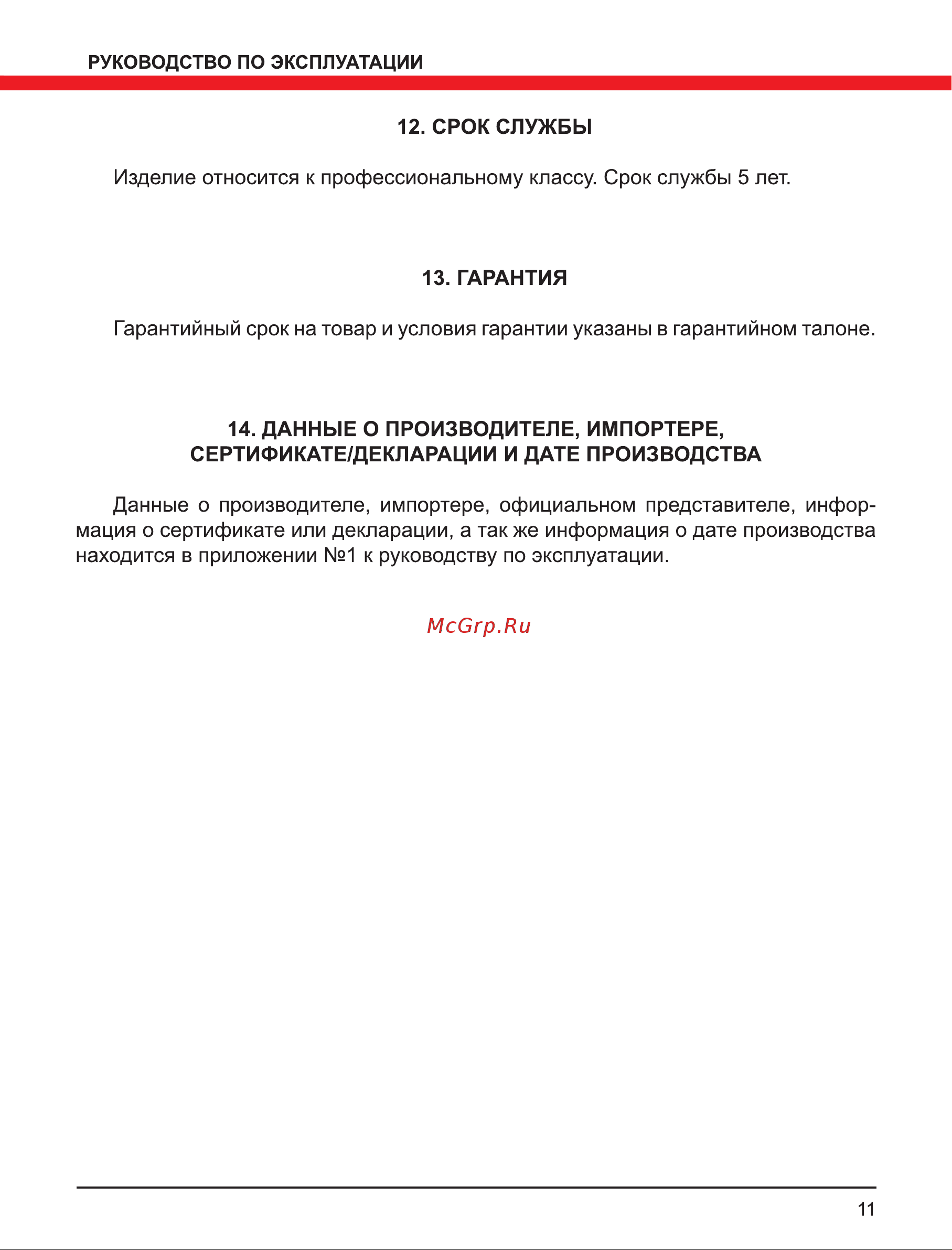 Elitech ГУ 350РЭ(E2201.008.01) Руководство по эксплуатации онлайн [11/12] 800870