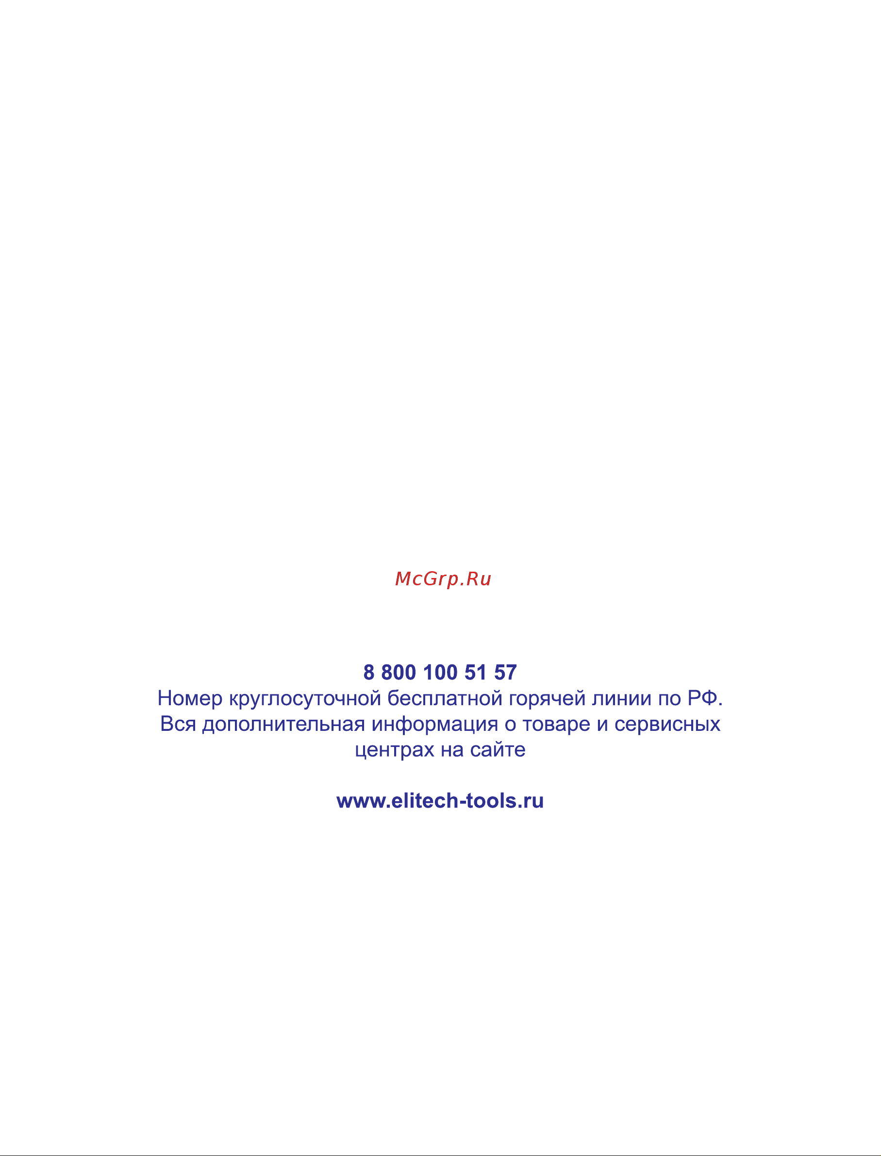 Elitech ГУ 350РЭ(E2201.008.01) Руководство по эксплуатации онлайн [12/12] 800870