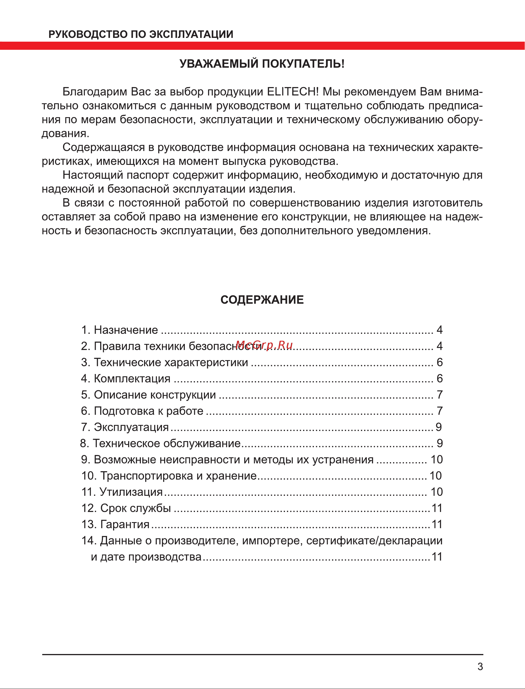 Elitech ГУ 350РЭ(E2201.008.01) Руководство по эксплуатации онлайн [3/12] 800870