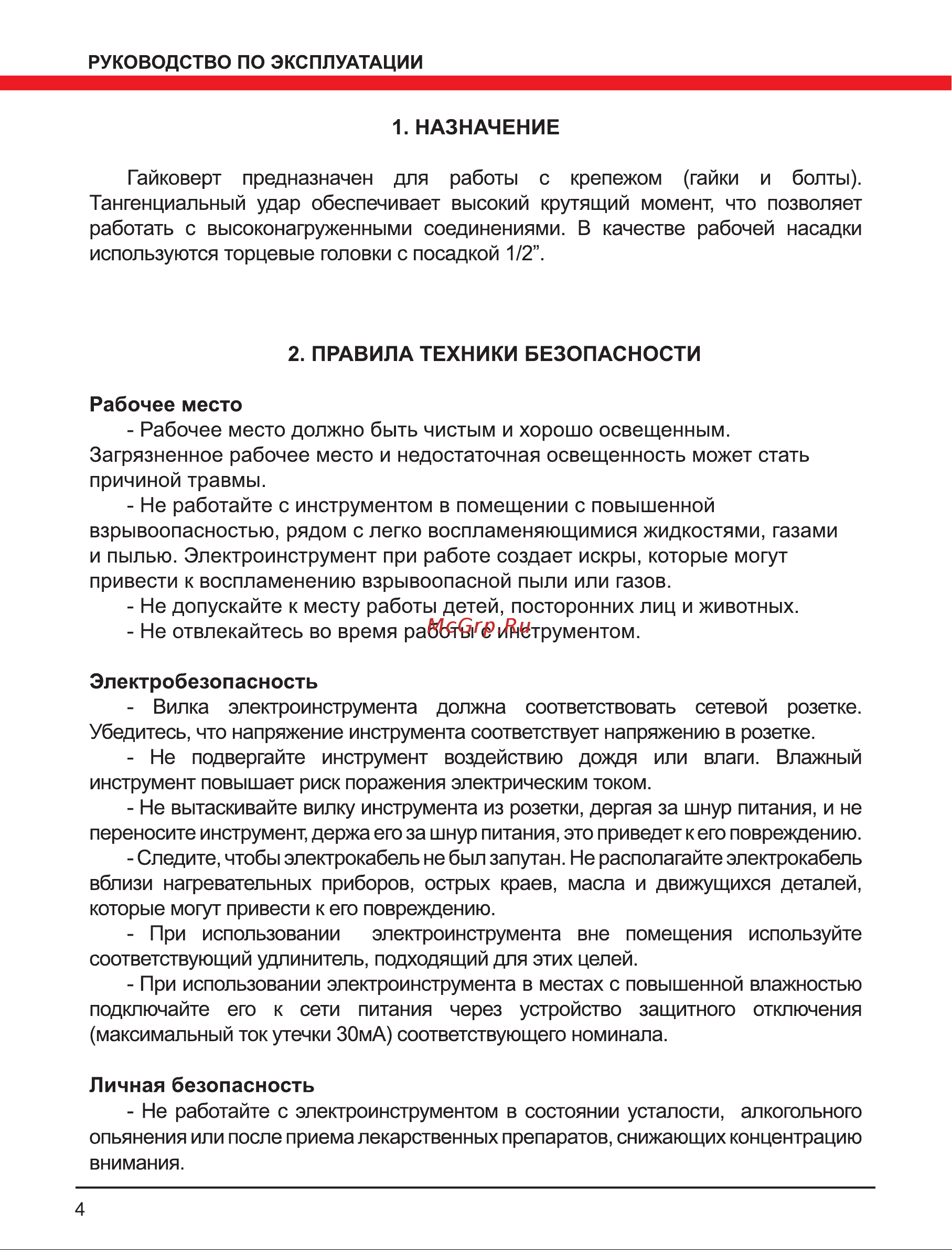 Elitech ГУ 350РЭ(E2201.008.01) Руководство по эксплуатации онлайн [4/12] 800870