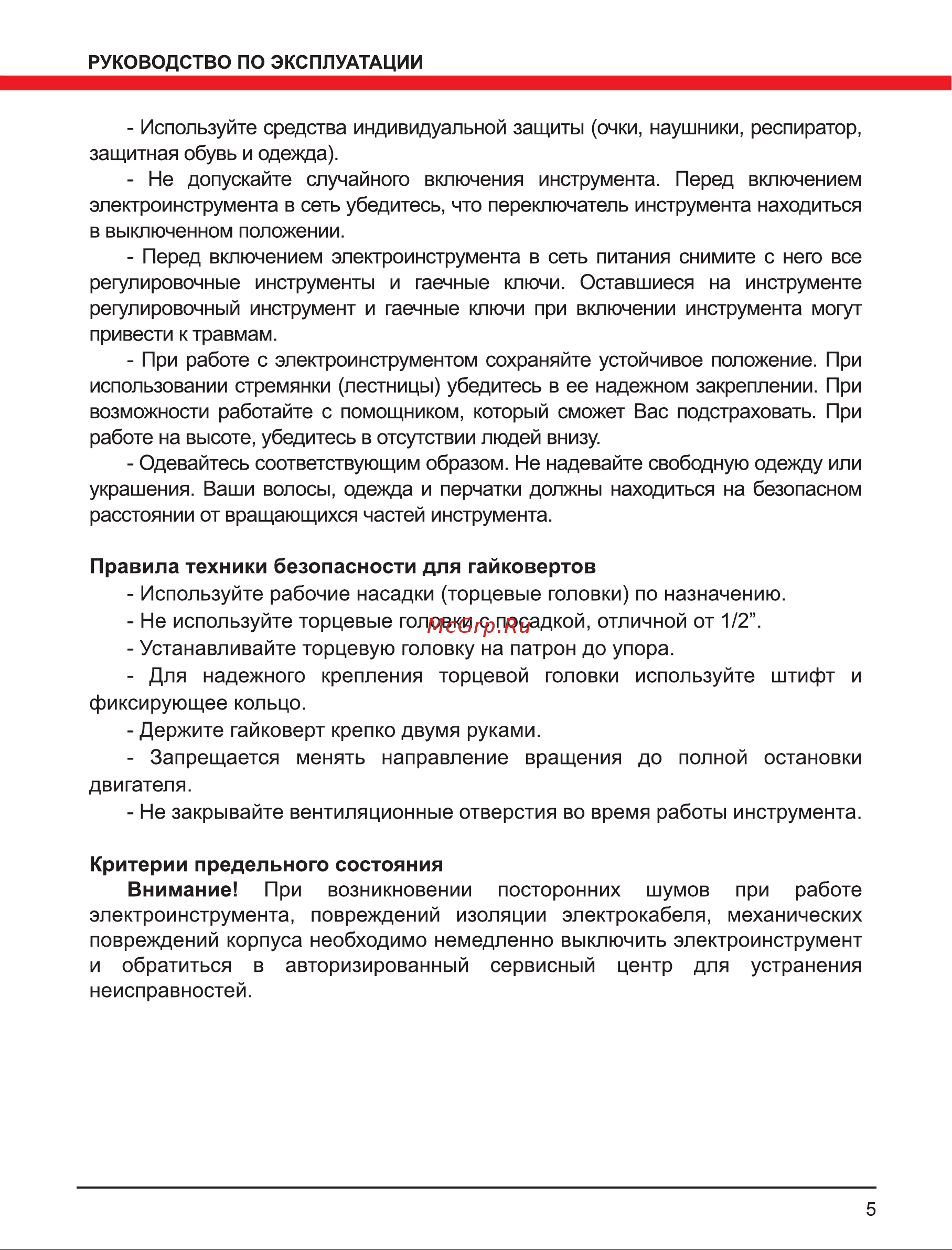 Elitech ГУ 350РЭ(E2201.008.01) Руководство по эксплуатации онлайн [5/12] 800870