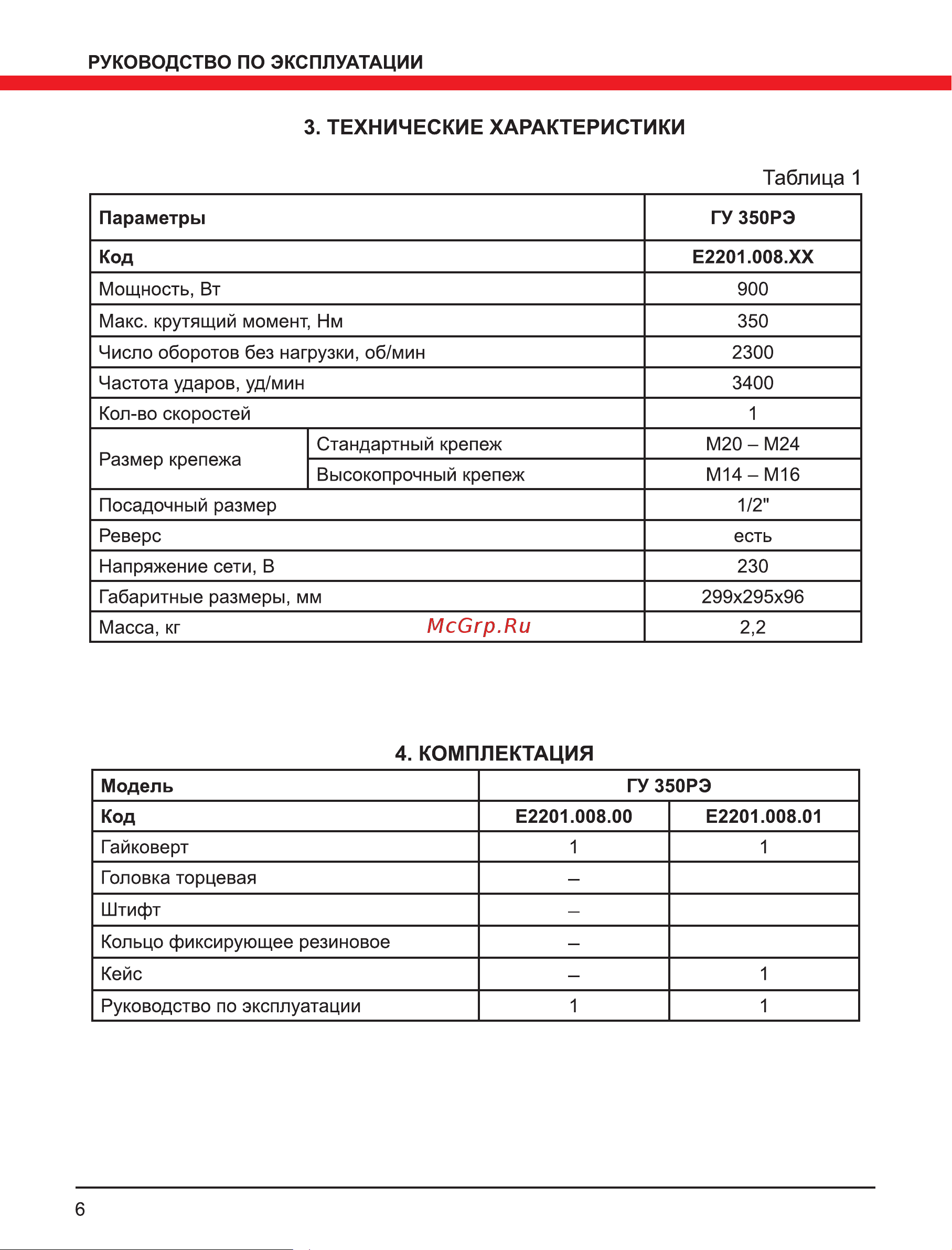 Elitech ГУ 350РЭ(E2201.008.01) Руководство по эксплуатации онлайн [6/12] 800870