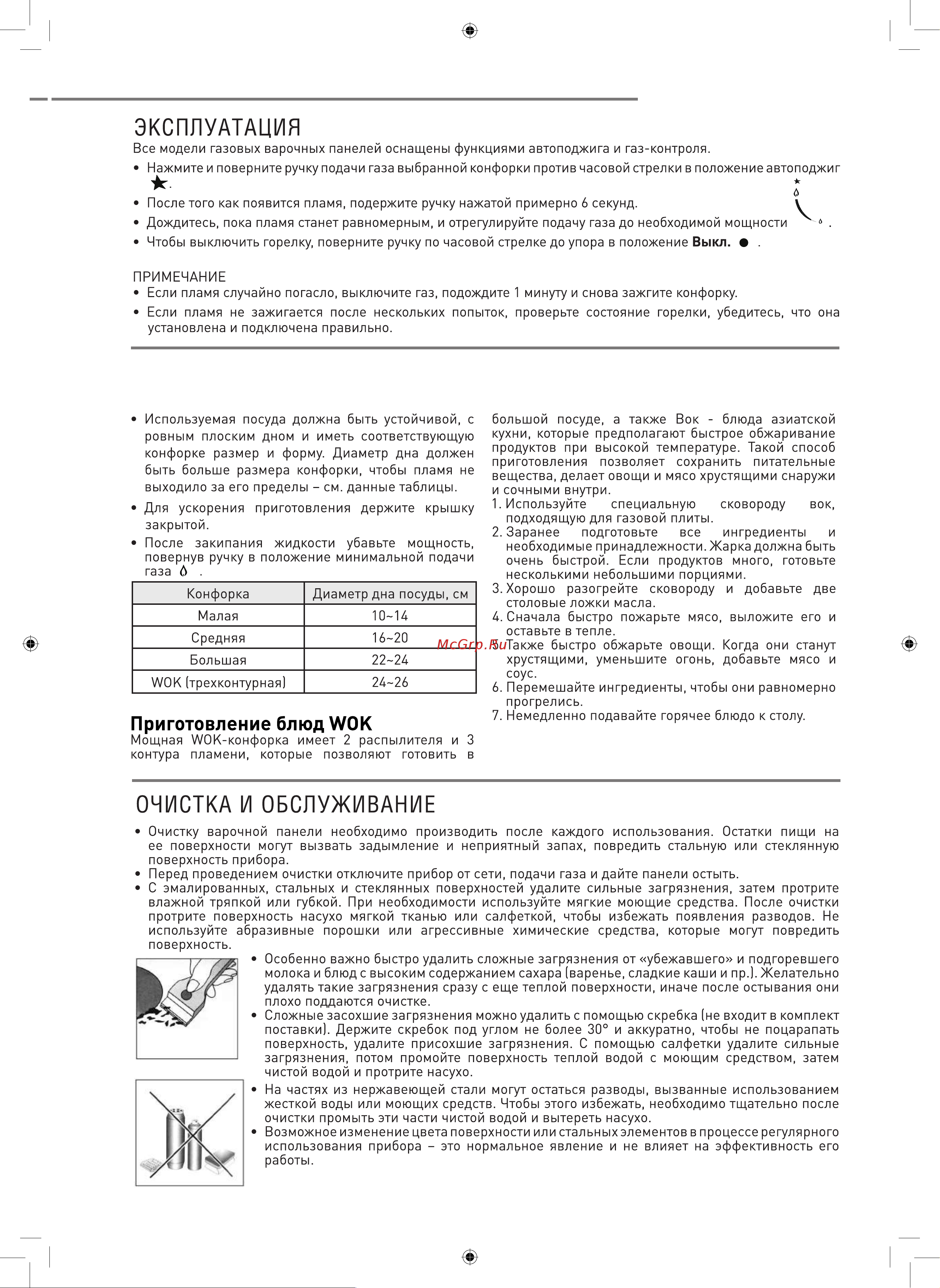 ZUGEL ZGH600B [6/13] Практические рекомендации по приготовлению на газовой варочной панели