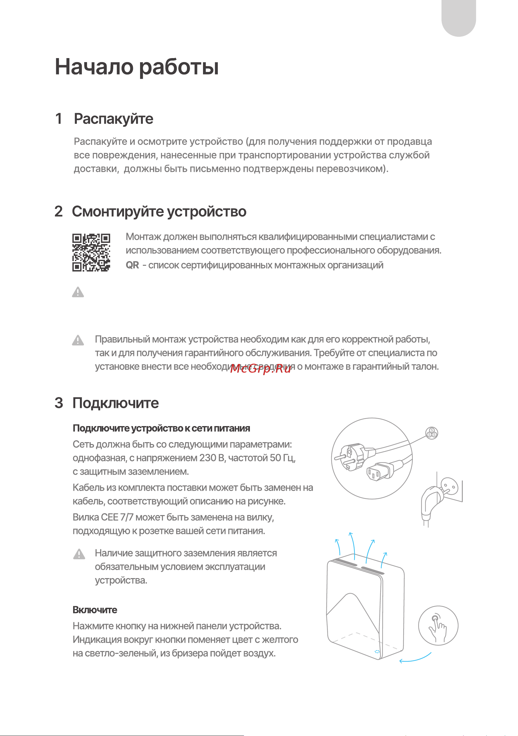 Тион бризер 4S Family 00-10027941 [19/36] Общие сведения