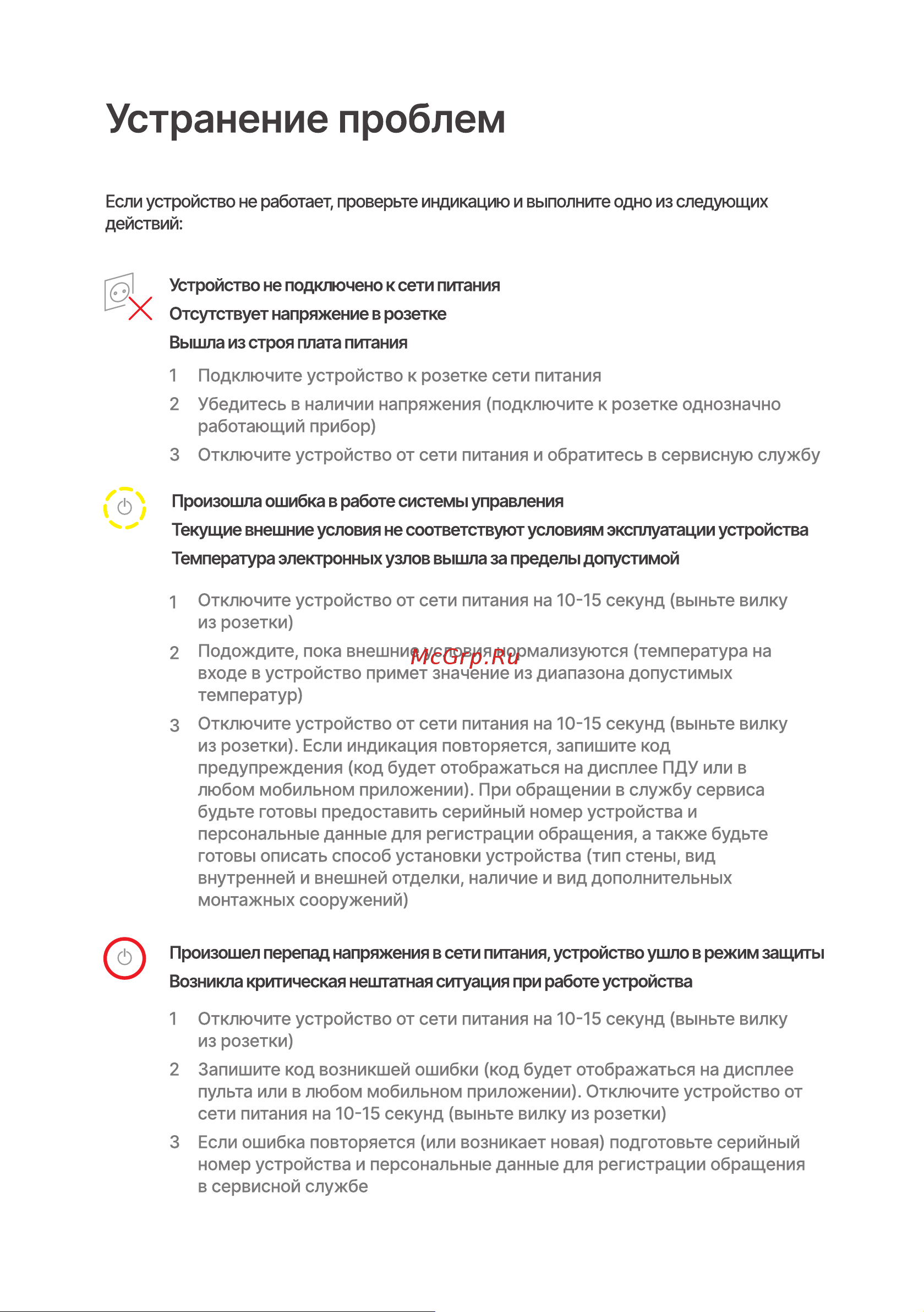 Тион бризер 4S Family 00-10027941 Руководство по эксплуатации онлайн [24/36] 835014