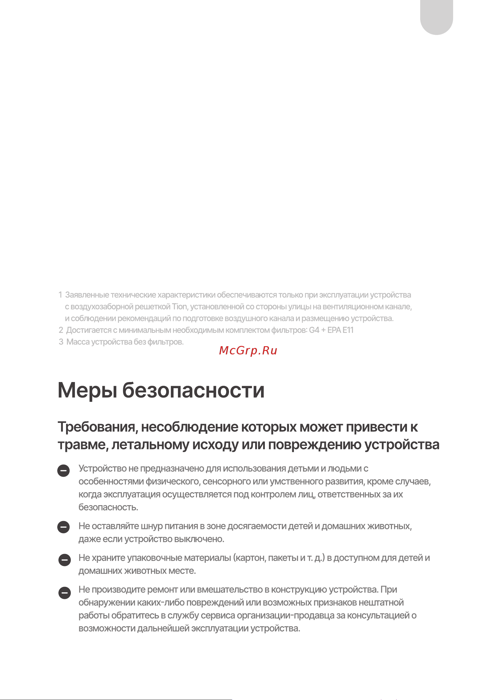 Тион бризер 4S Family 00-10027941 [25/36] Тион бризер 4s 4s eu
