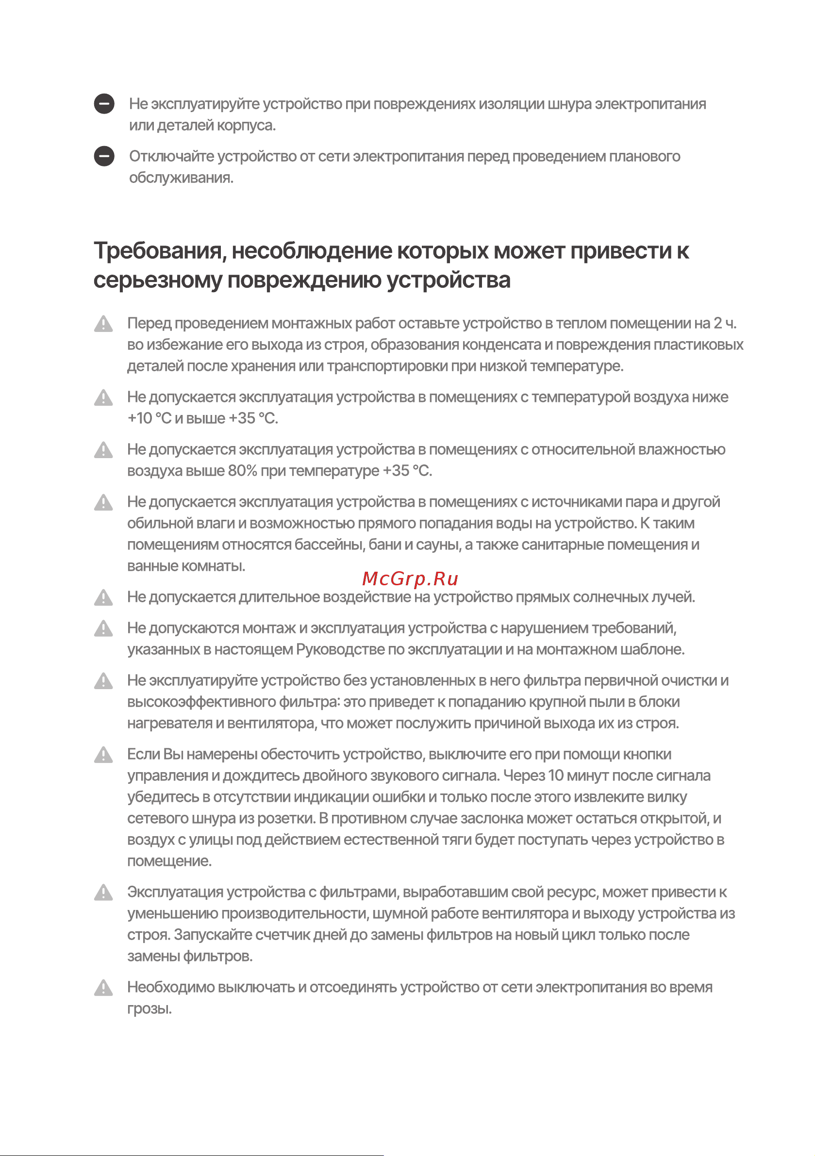 Тион бризер 4S Family 00-10027941 Руководство по эксплуатации онлайн [26/36] 835014