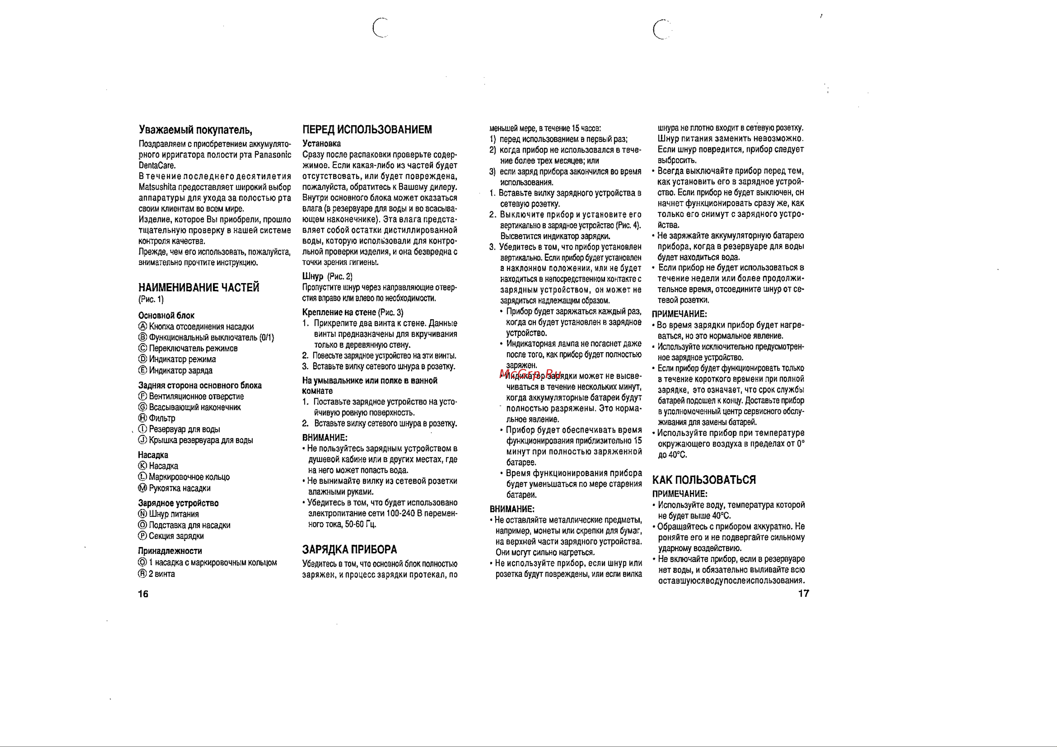 Panasonic EW1211 Руководство по эксплуатации онлайн [6/8] 800901