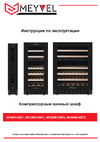 Meyvel MV46NH-KBT2 Руководство по эксплуатации