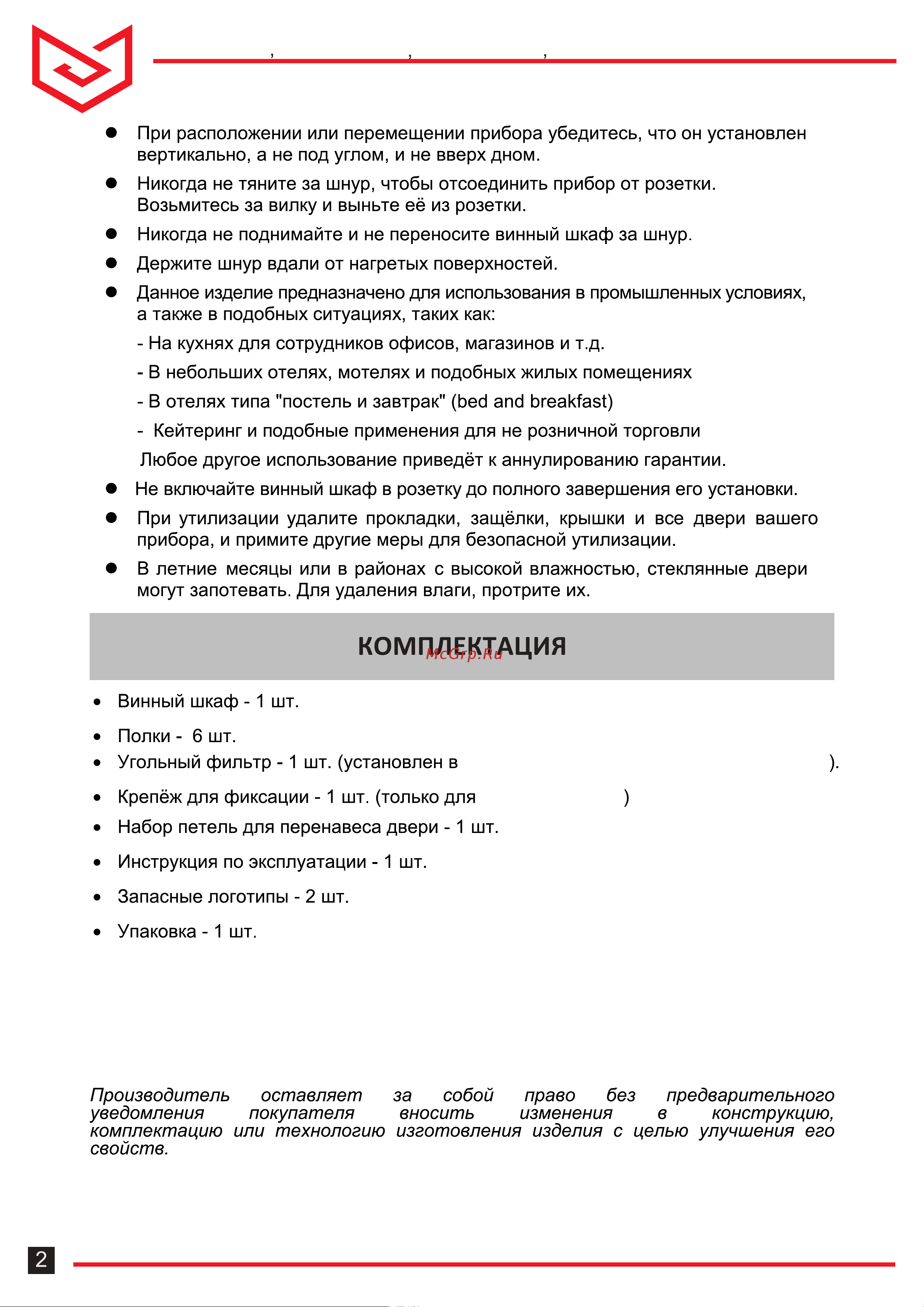 Meyvel MV46NH-KBT2 Руководство по эксплуатации онлайн [3/20] 800910
