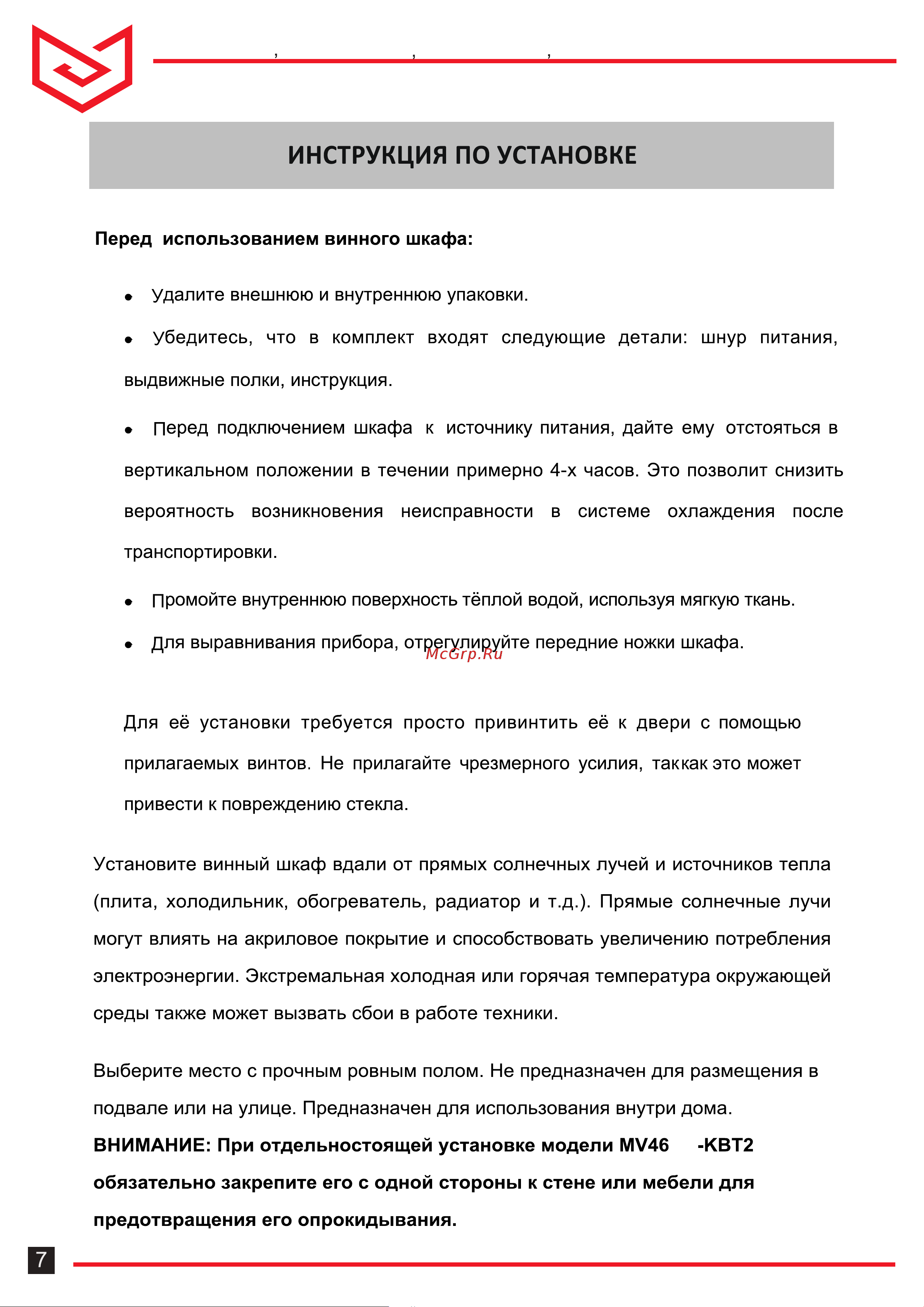 Meyvel MV46NH-KBT2 Руководство по эксплуатации онлайн [8/20] 800910