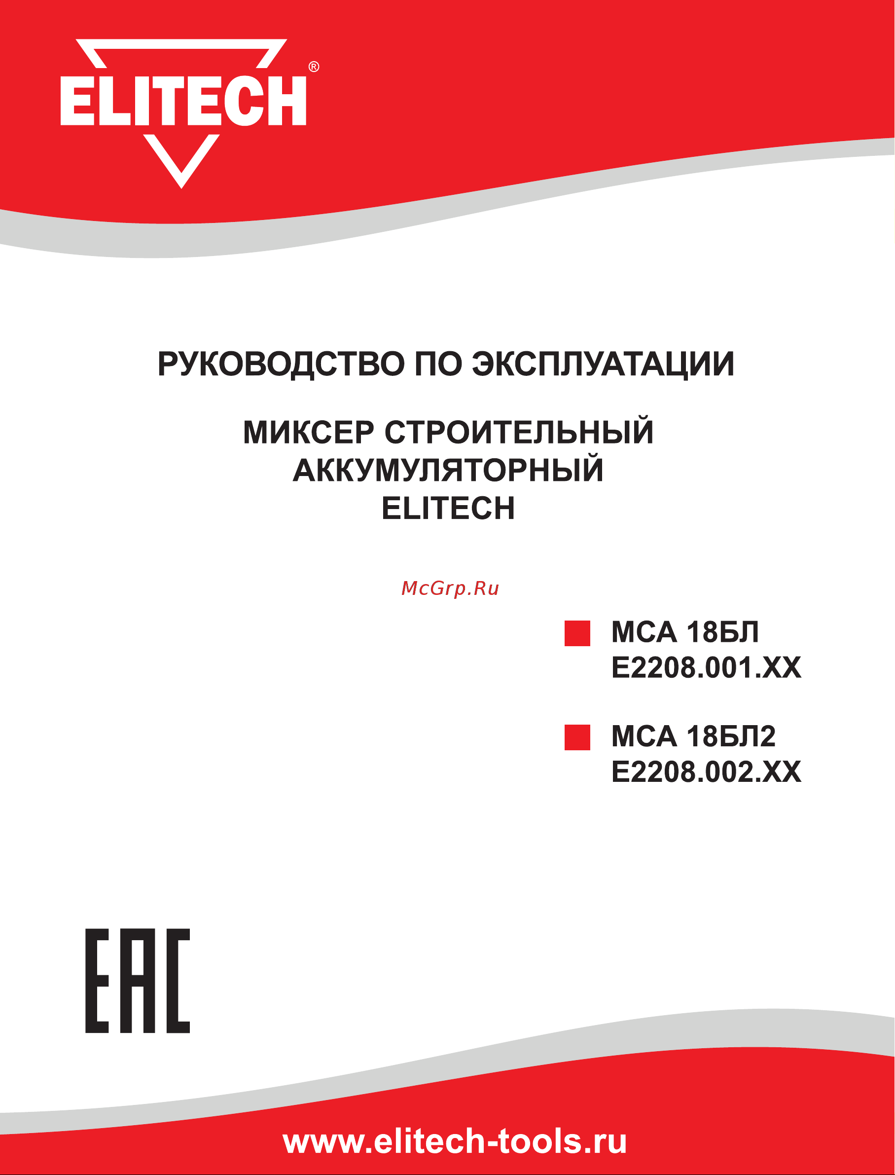 Elitech МСА 18БЛ2 (Е2208.002.01) Руководство по эксплуатации онлайн