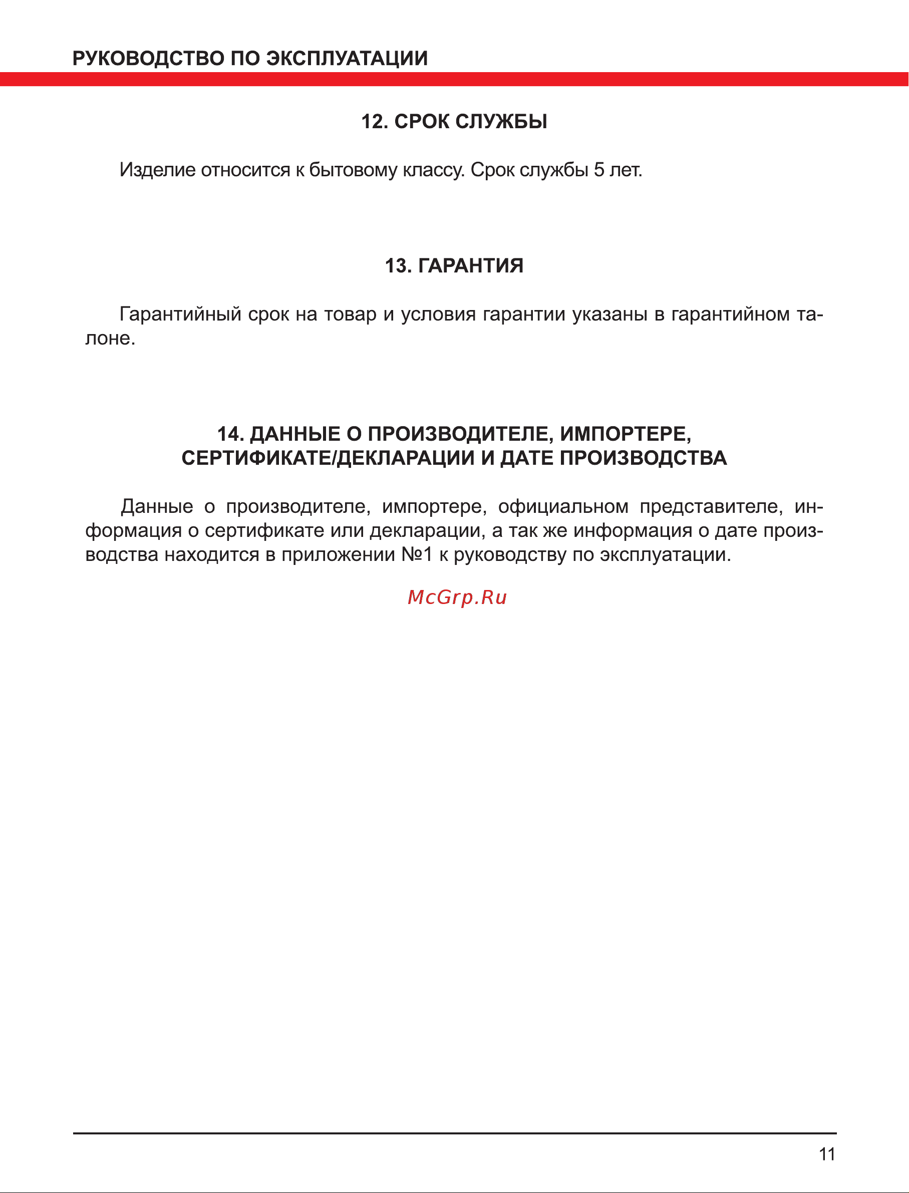 Elitech МСА 18БЛ2 191597 Руководство по эксплуатации онлайн [11/12] 862843