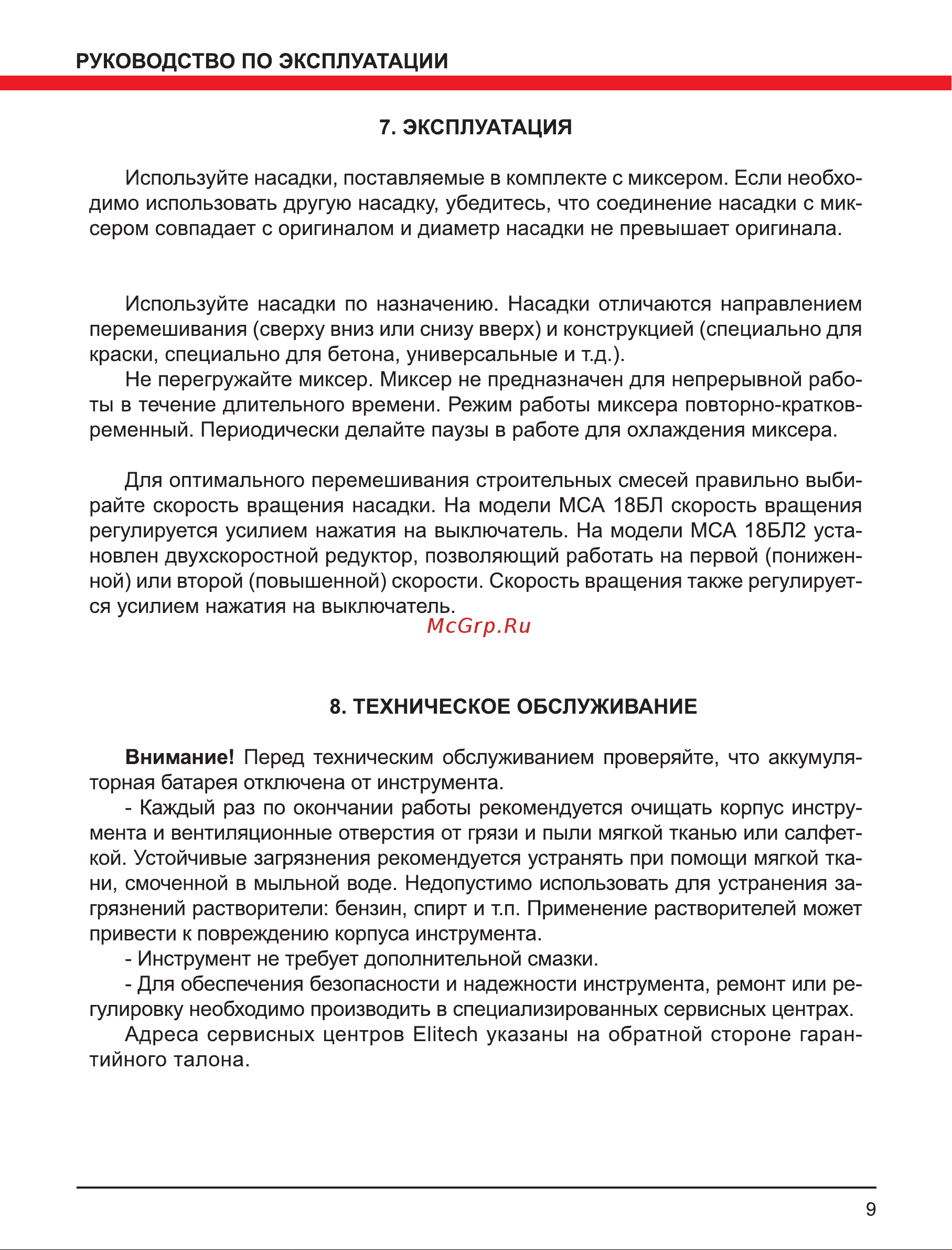 Elitech МСА 18БЛ2 191597 Руководство по эксплуатации онлайн [9/12] 862843
