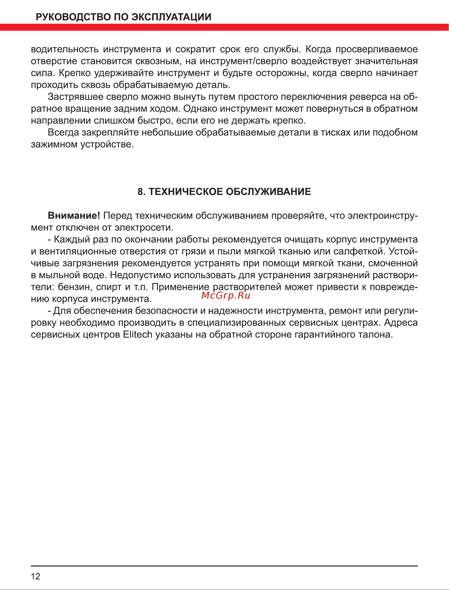 Elitech ДА 12БЛ2 (Е2201.001.02) Руководство по эксплуатации онлайн [12/16] 800914
