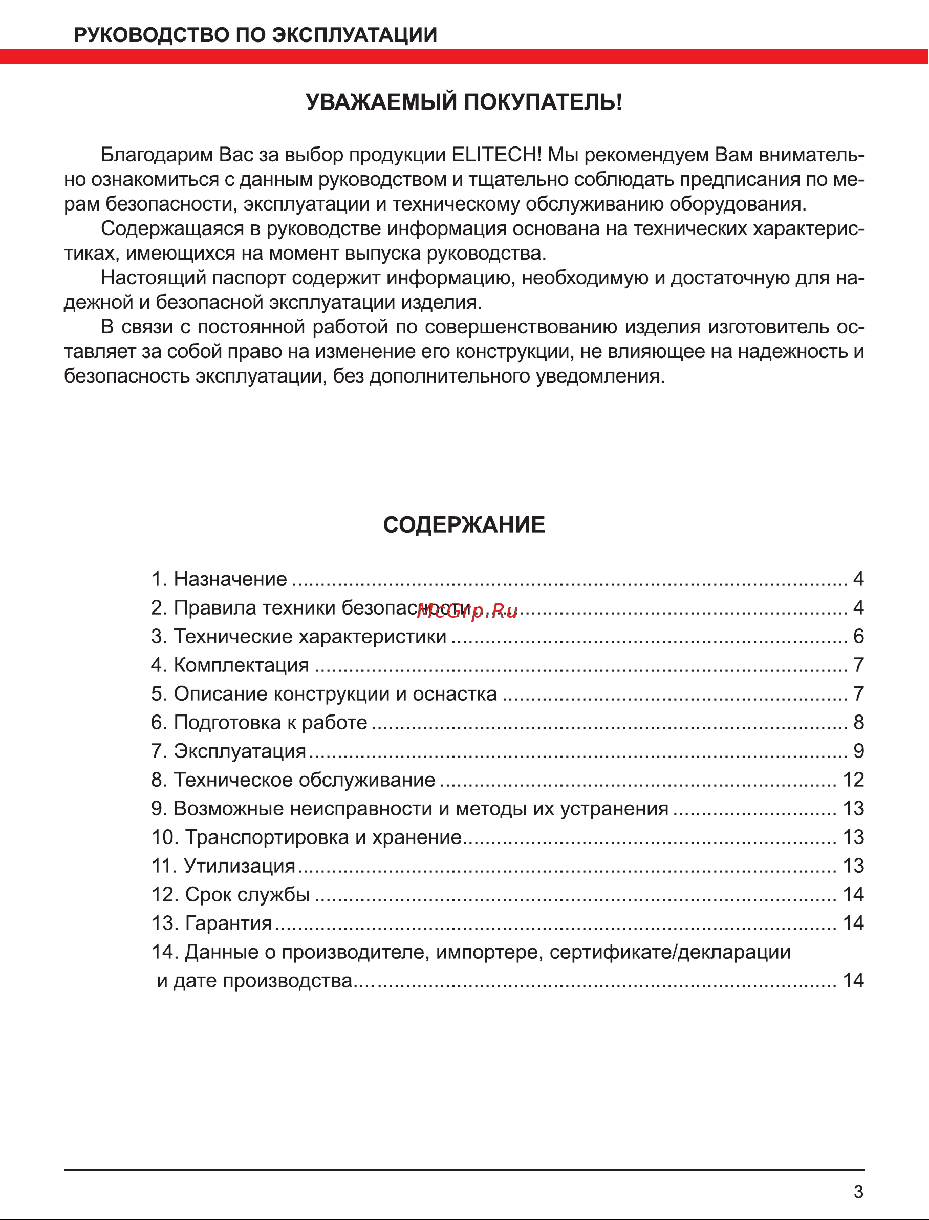 Elitech ДА 12БЛ2 (Е2201.001.01) Руководство по эксплуатации онлайн [3/16] 800926