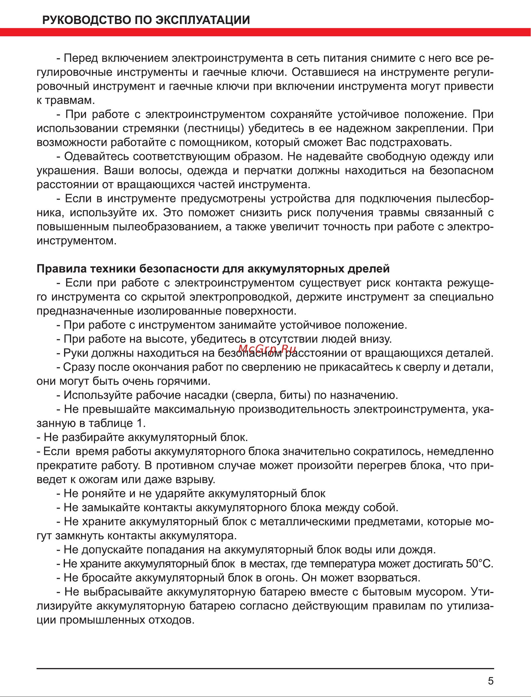 Elitech ДА 12БЛ2 (Е2201.001.02) Руководство по эксплуатации онлайн [5/16] 800914
