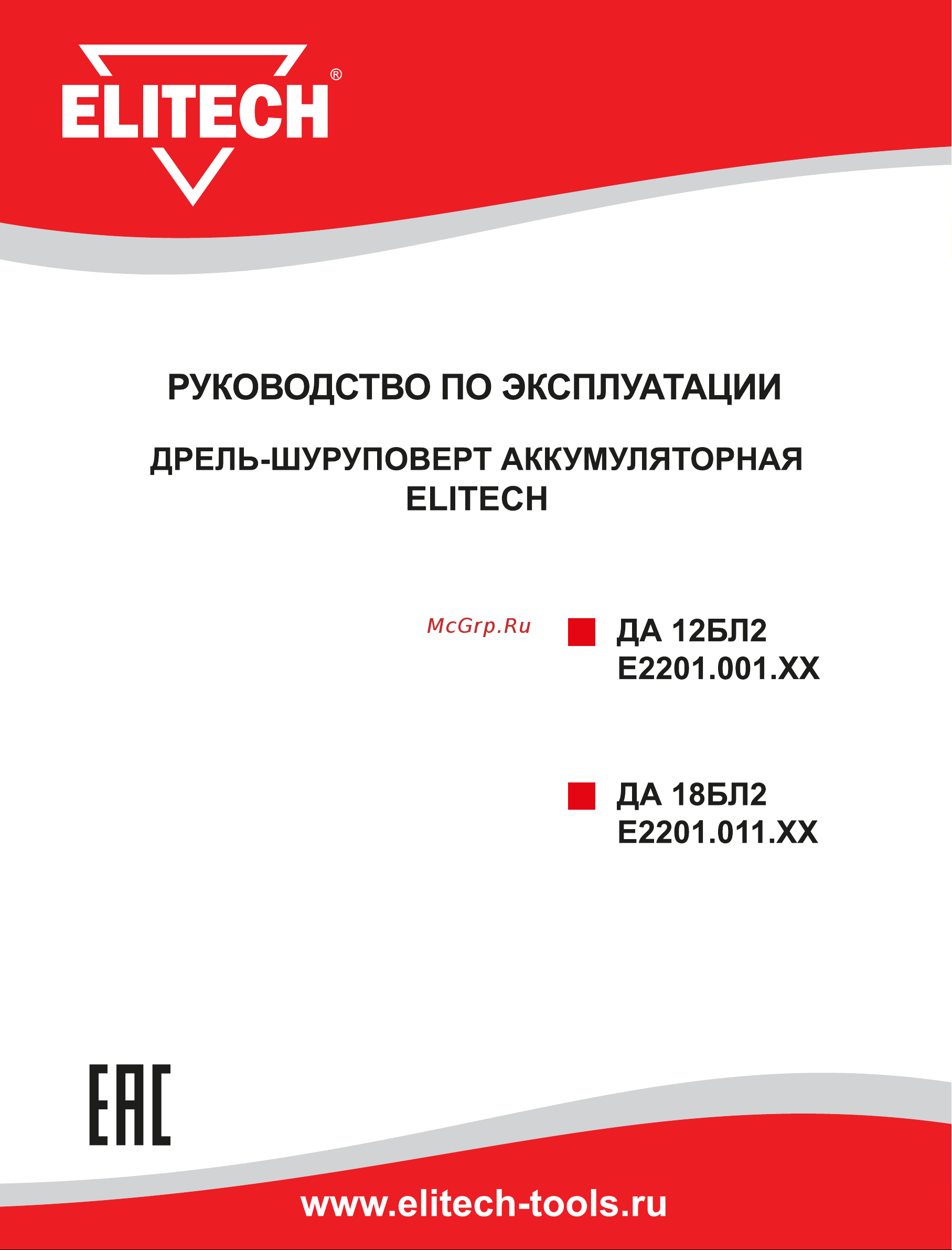 Elitech 18БЛ2 (E2201.011.01) Руководство по эксплуатации онлайн