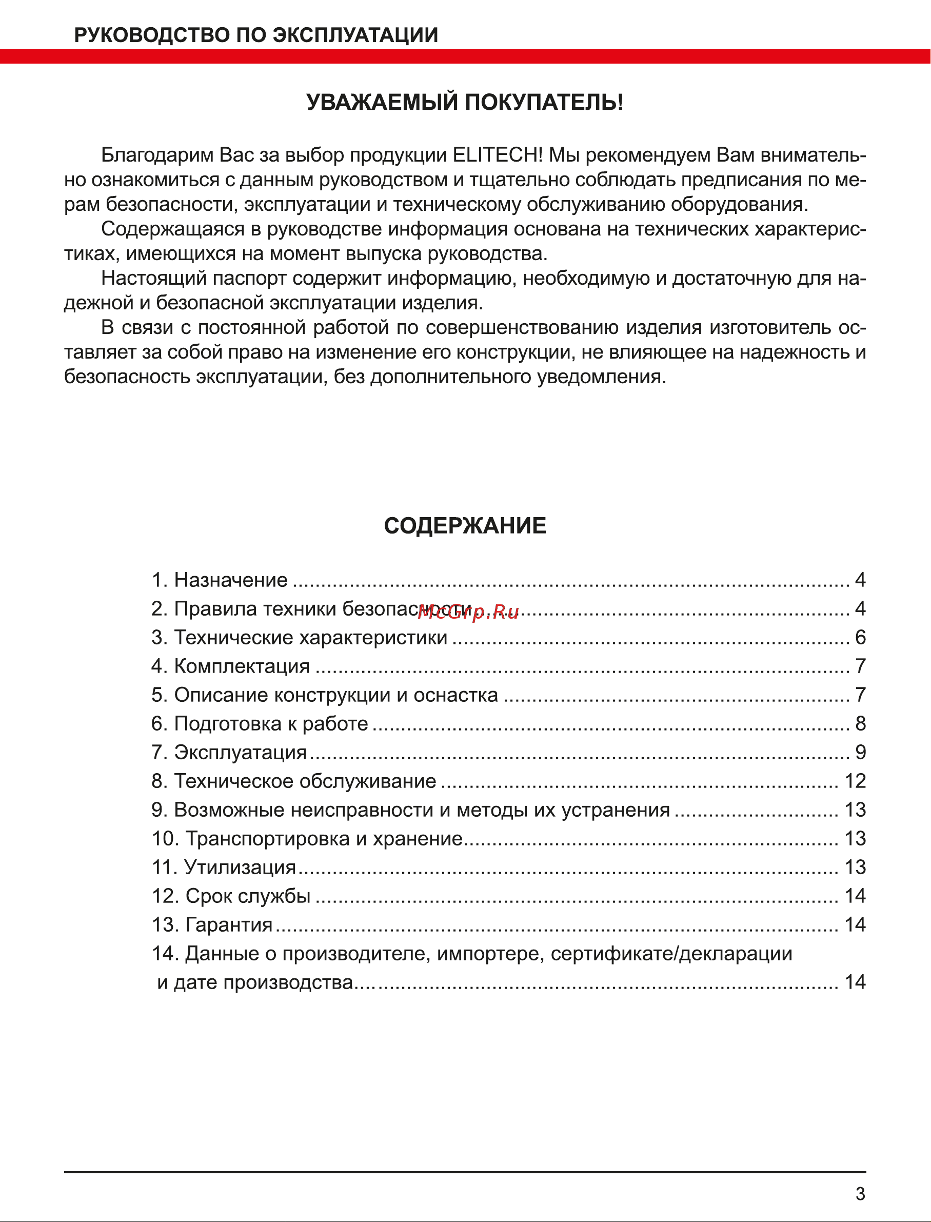 Elitech 18БЛ2 (E2201.011.02) Руководство по эксплуатации онлайн [3/16] 800917