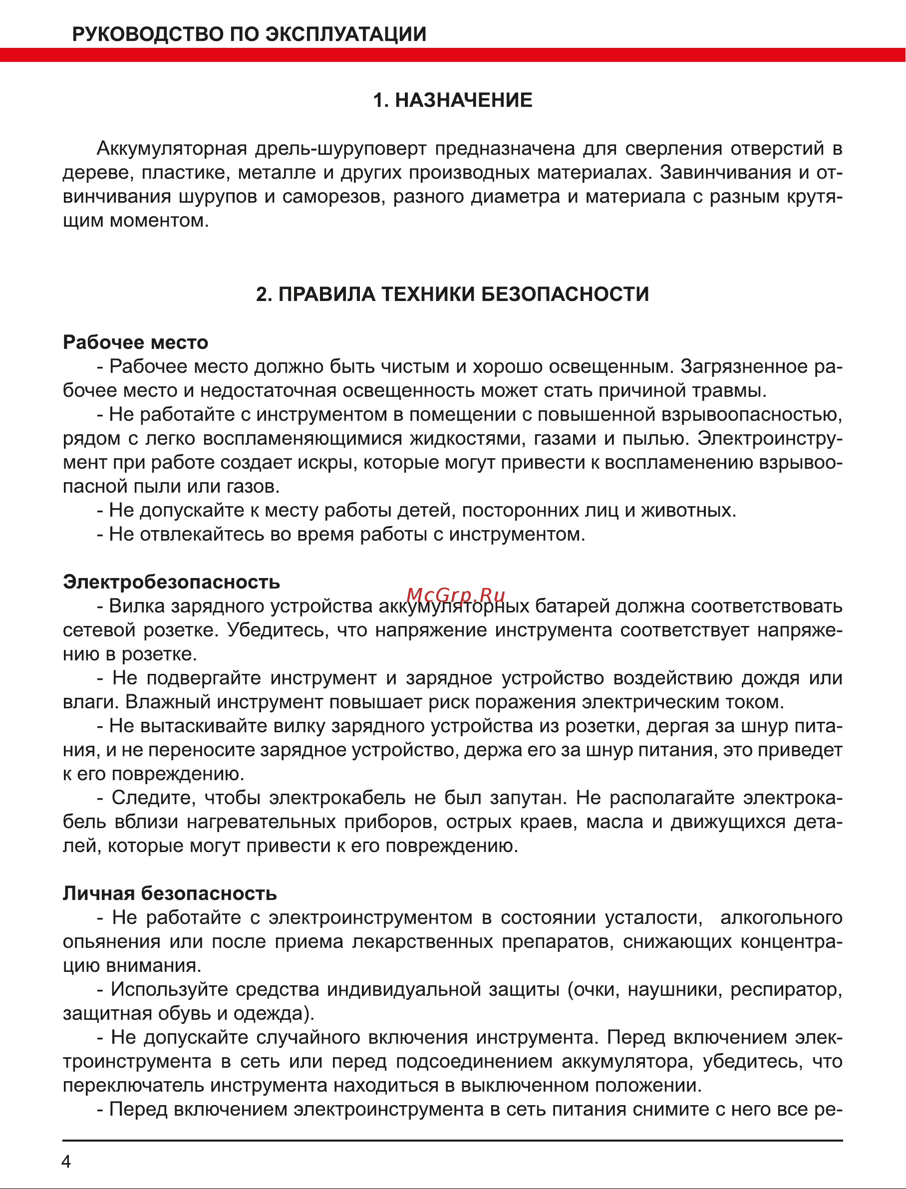 Elitech 18БЛ2 (E2201.011.01) Руководство по эксплуатации онлайн [4/16] 800920
