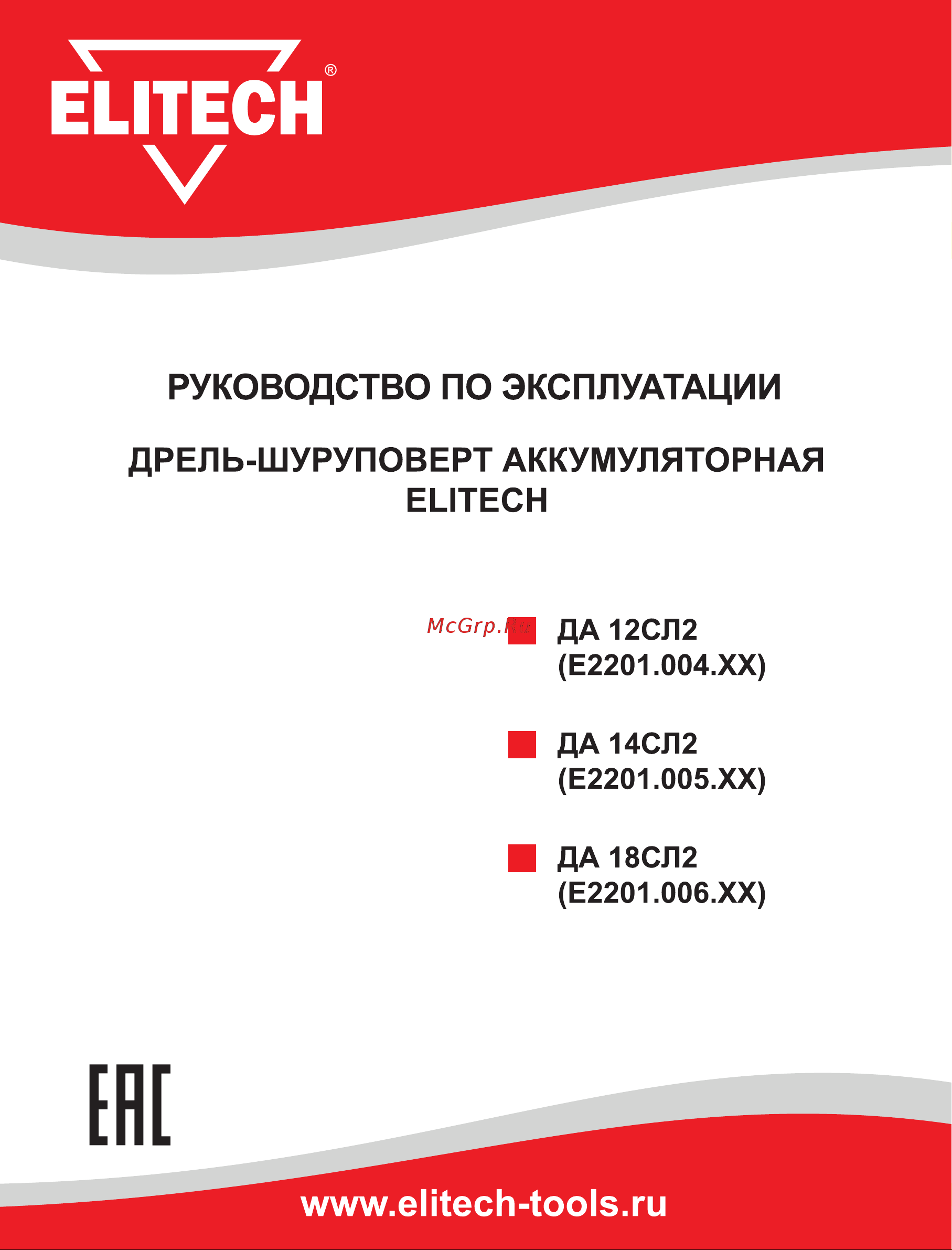 Elitech ДА 14СЛ2 (Е2201.005.01) Руководство по эксплуатации онлайн