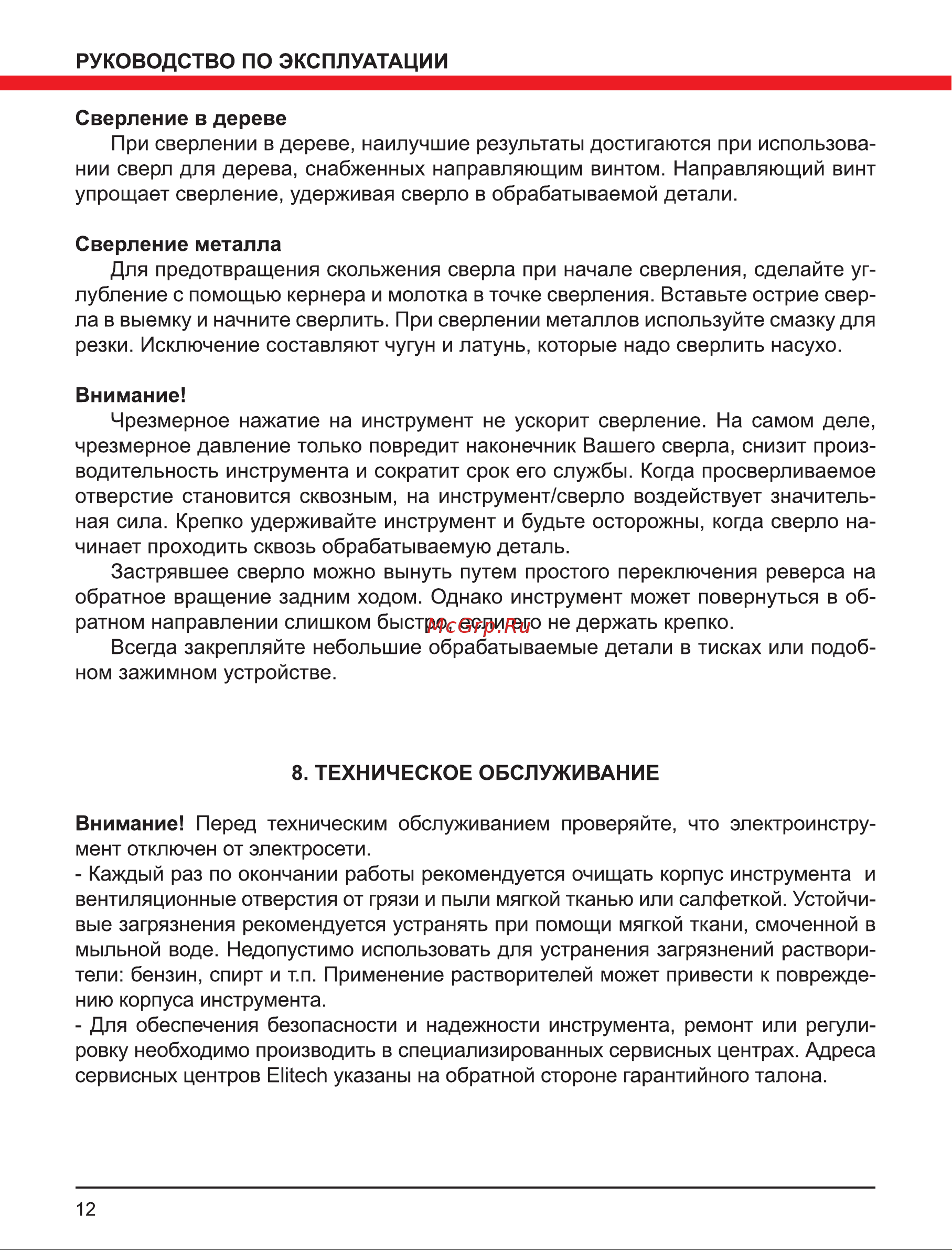 Elitech ДА 18СЛ2 (Е2201.006.02) Руководство по эксплуатации онлайн [12/16] 800924