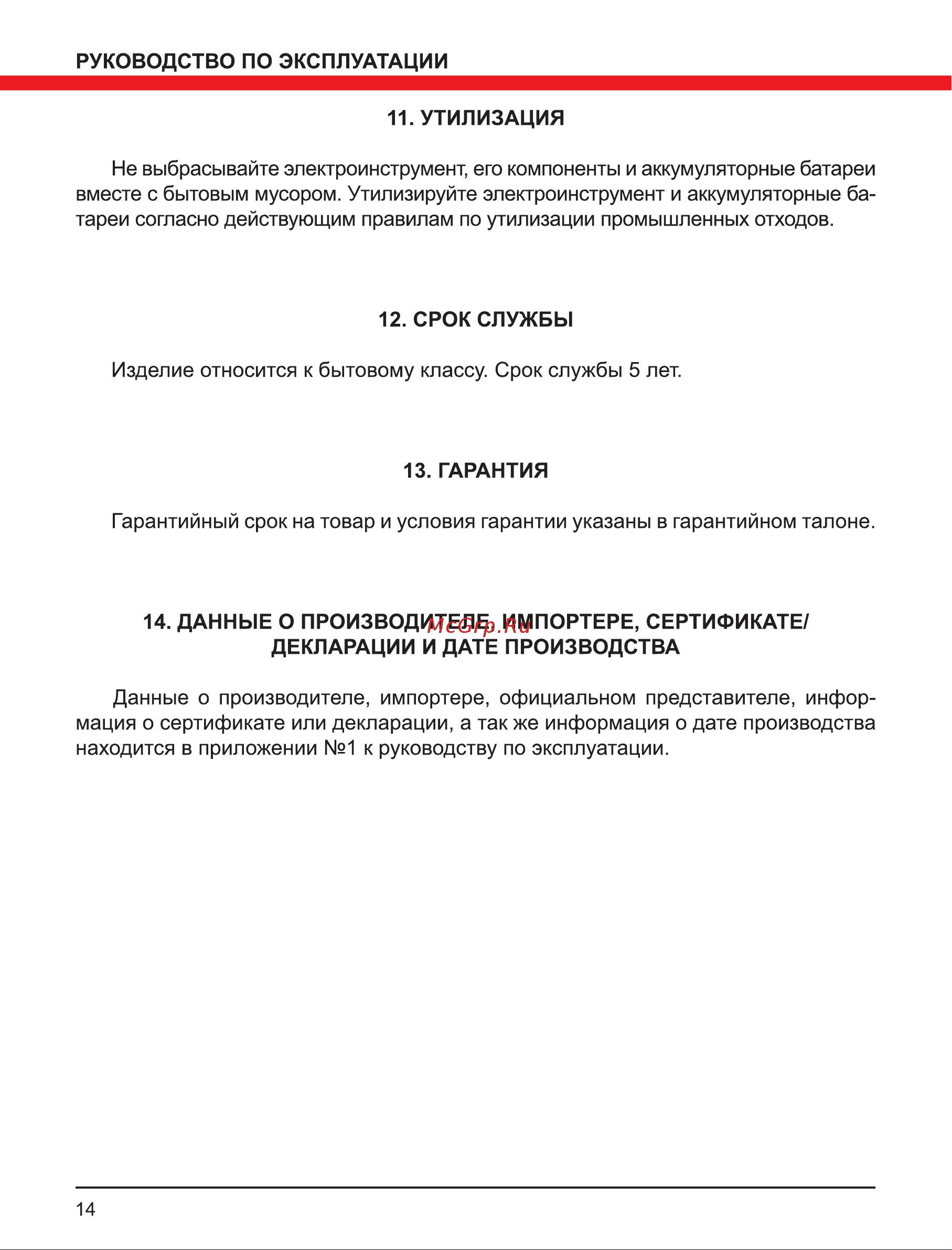 Elitech ДА 18СЛ2 (Е2201.006.02) Руководство по эксплуатации онлайн [14/16] 800924