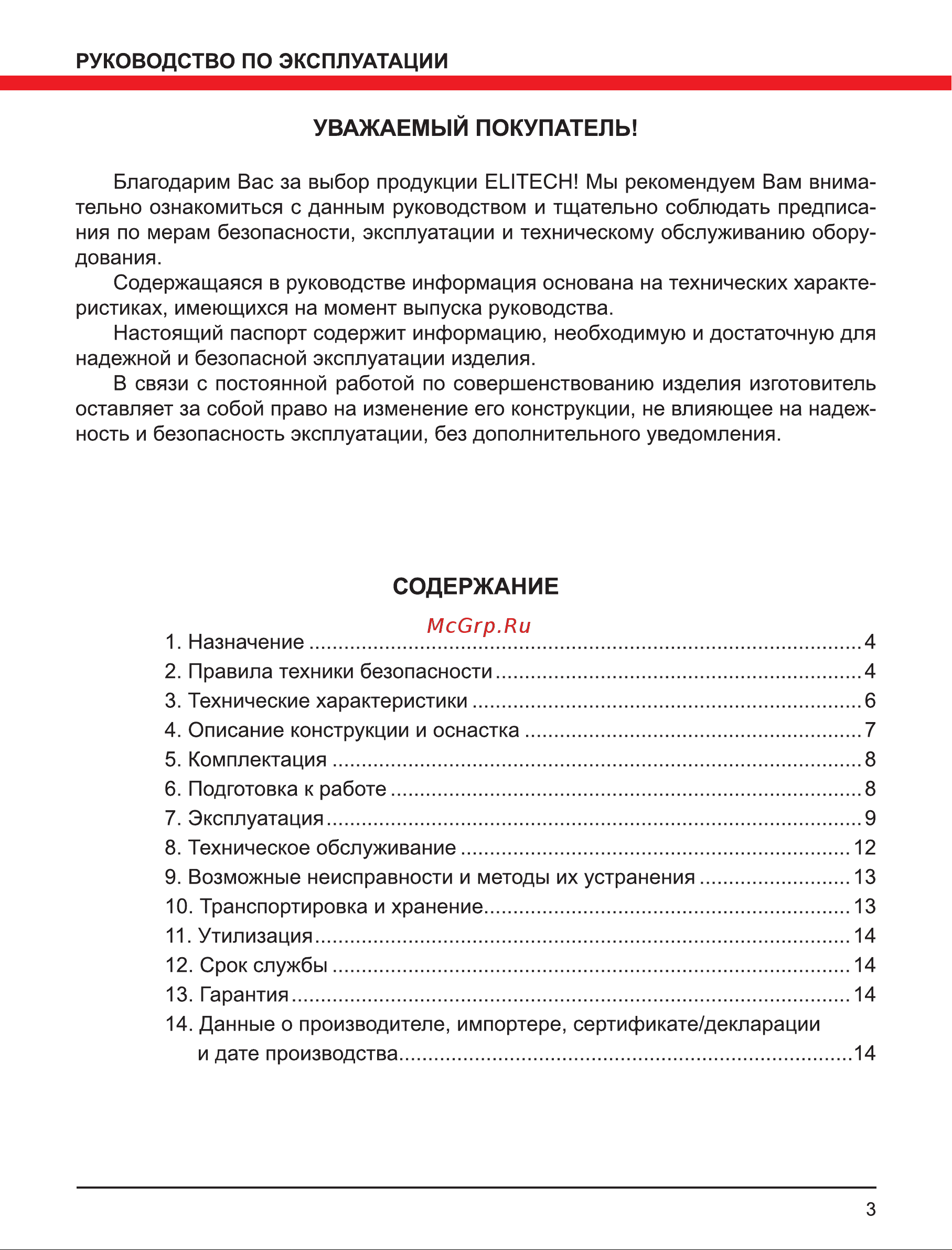 Elitech ДА 14СЛ2 (Е2201.005.01) Руководство по эксплуатации онлайн [3/16] 800927