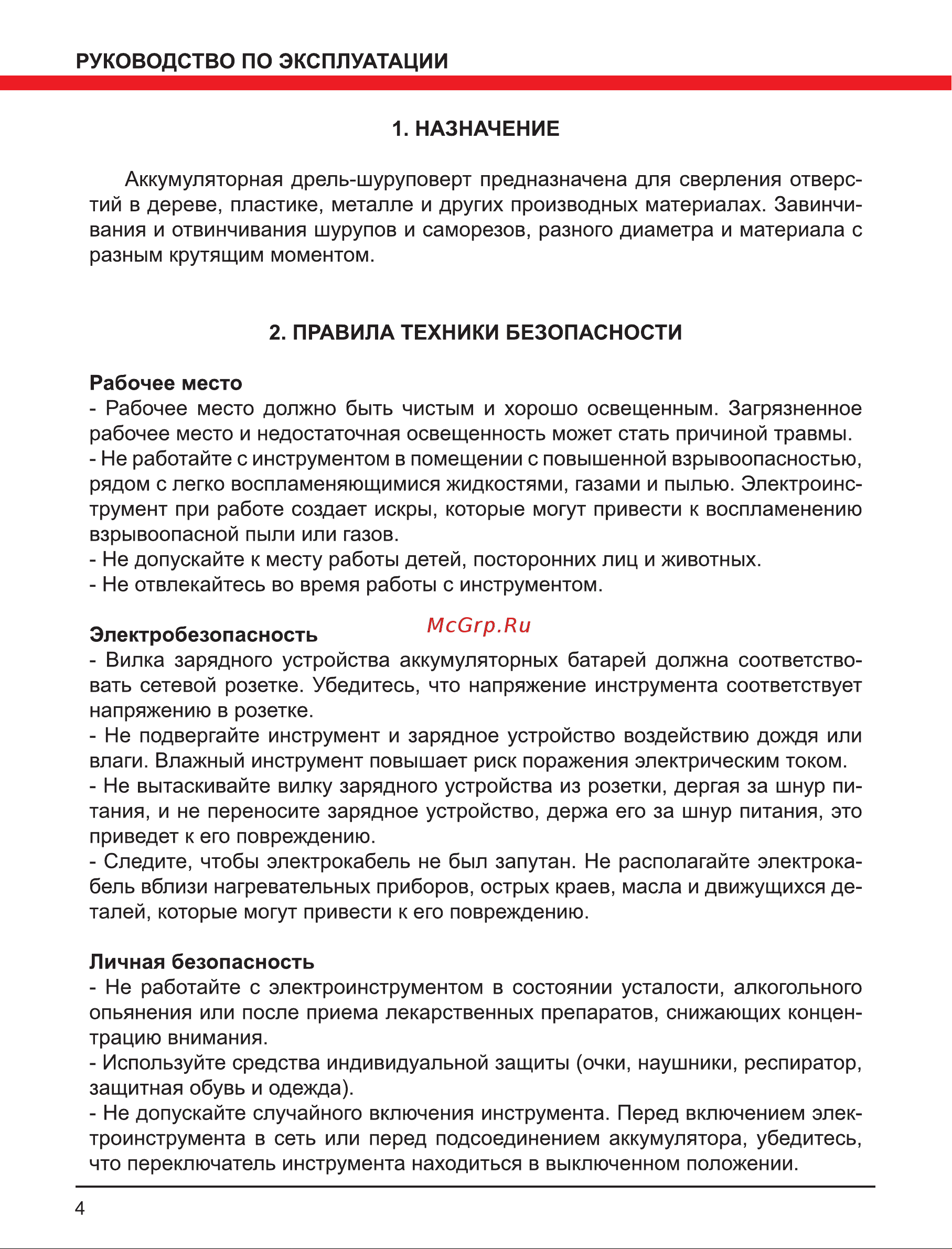Elitech ДА 18СЛ2 (Е2201.006.02) Руководство по эксплуатации онлайн [4/16] 800924