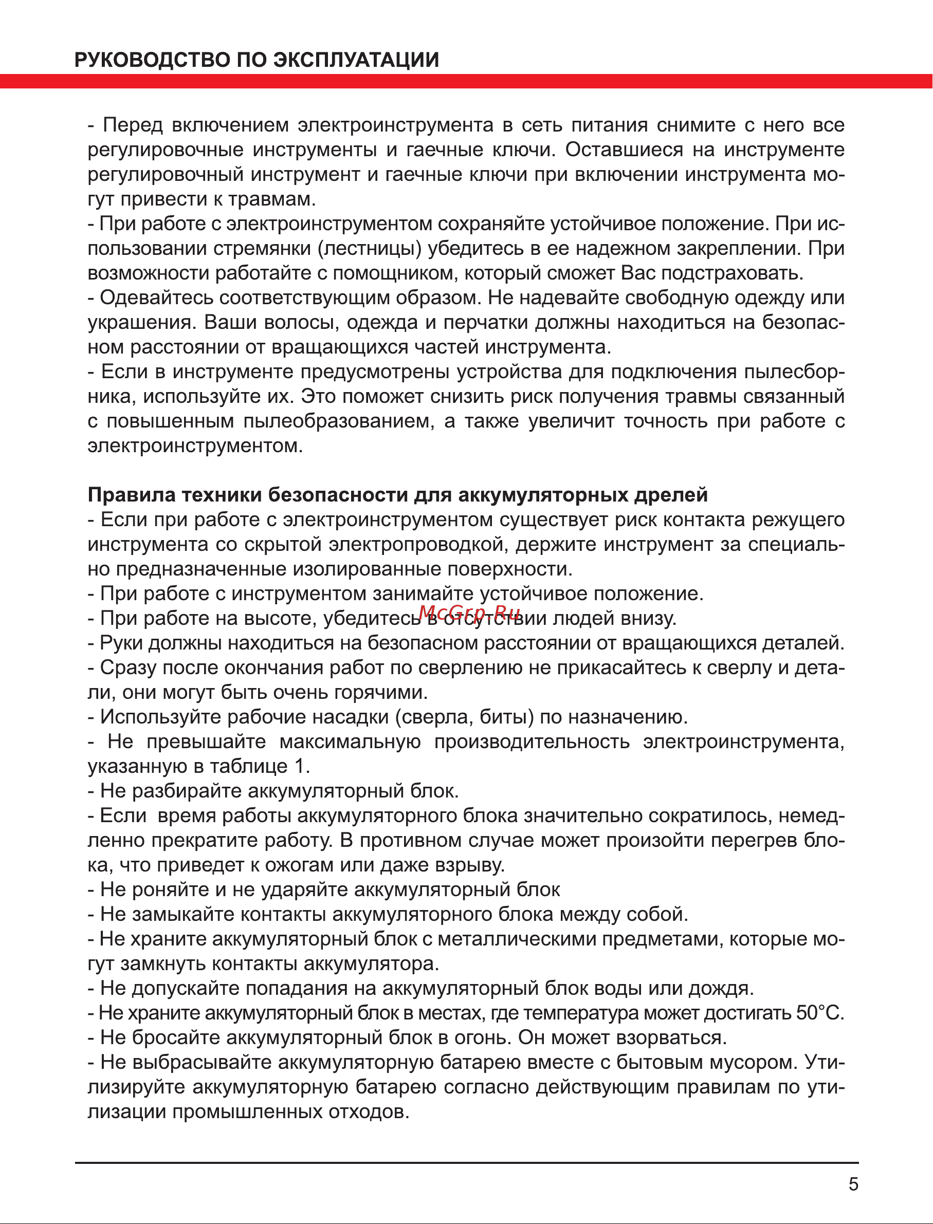 Elitech ДА 18СЛ2 (Е2201.006.02) Руководство по эксплуатации онлайн [5/16] 800924