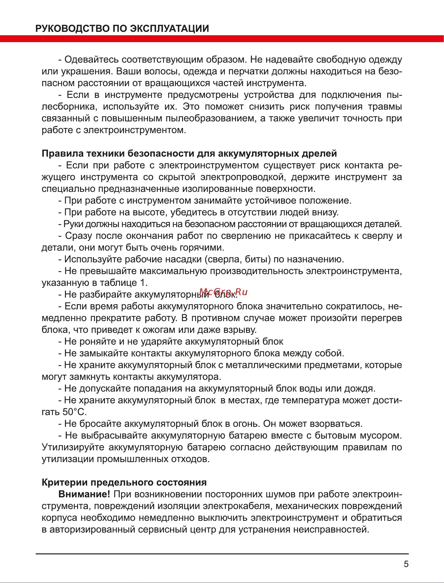 Elitech ДА 12СЛ Промо (E2201.012.01) Руководство по эксплуатации онлайн [5/16] 800925